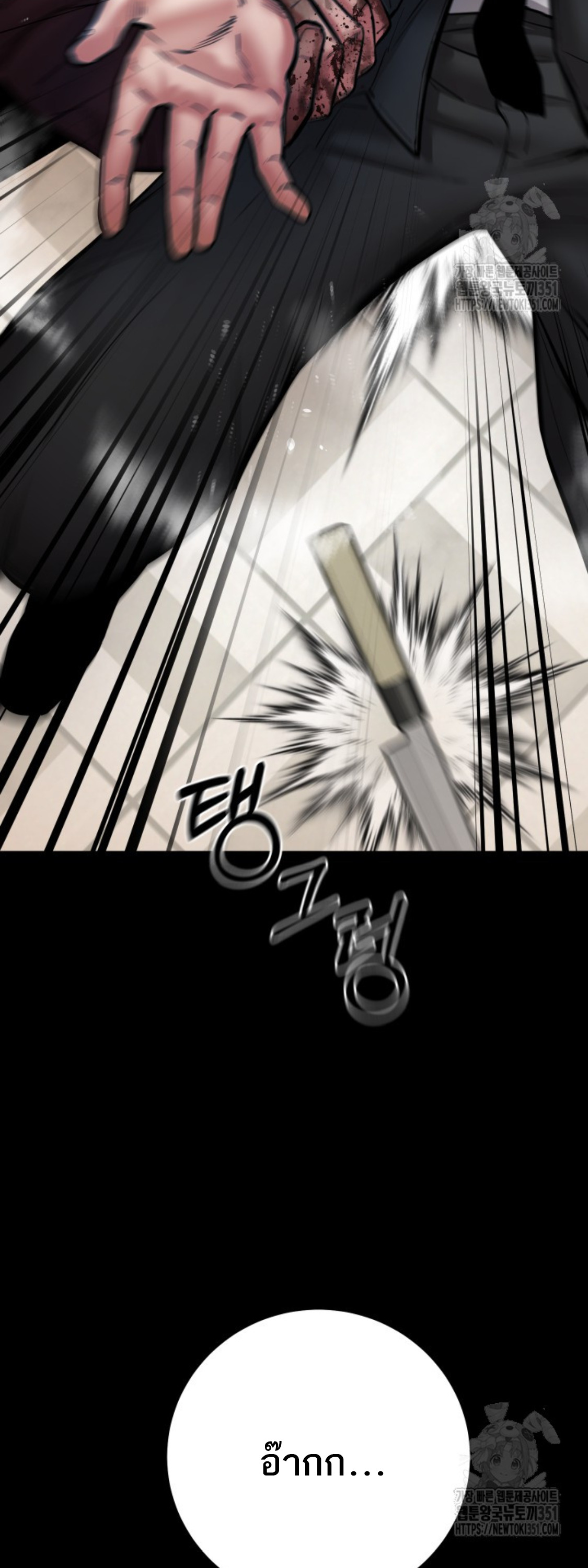 Blade of Retribution ดาบแห่งการลงทัณฑ์ ตอนที่ 38 หน้า 48