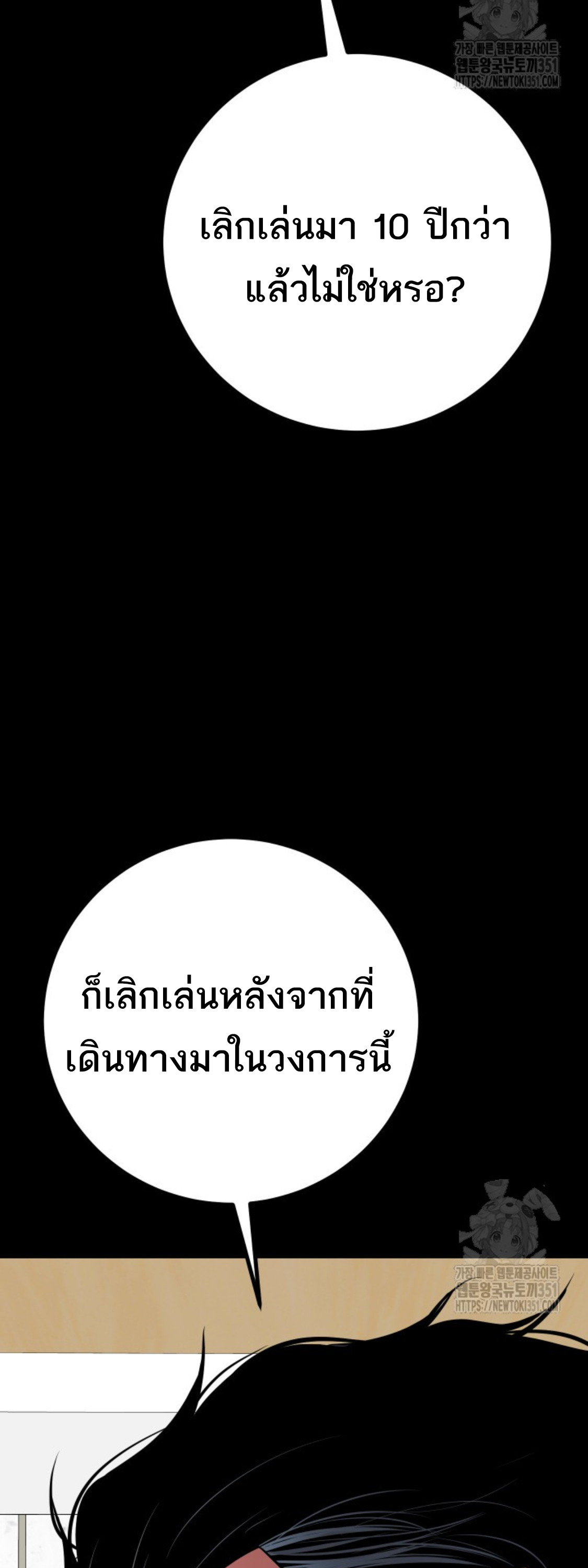 Blade of Retribution ดาบแห่งการลงทัณฑ์ ตอนที่ 38 หน้า 68