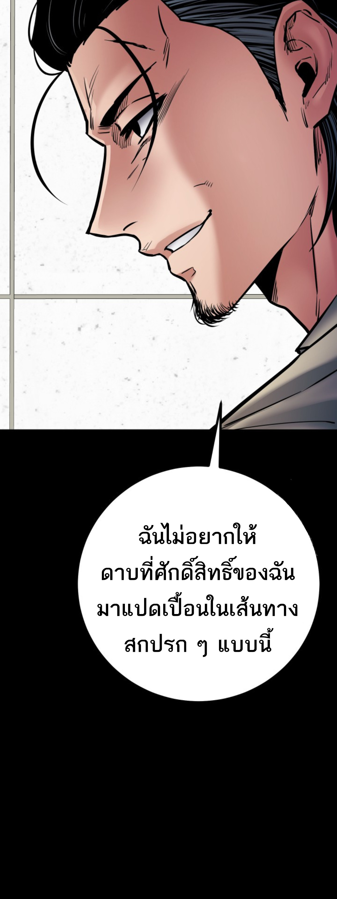 Blade of Retribution ดาบแห่งการลงทัณฑ์ ตอนที่ 38 หน้า 69