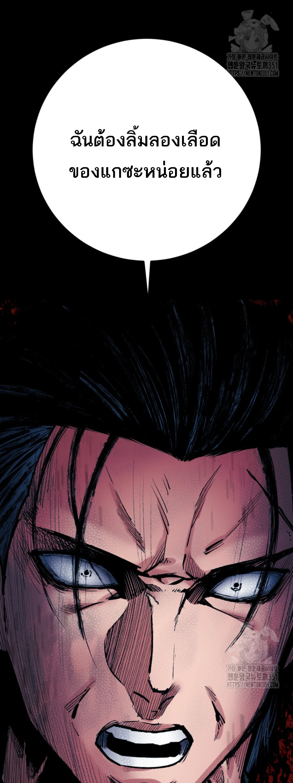 Blade of Retribution ดาบแห่งการลงทัณฑ์ ตอนที่ 38 หน้า 72