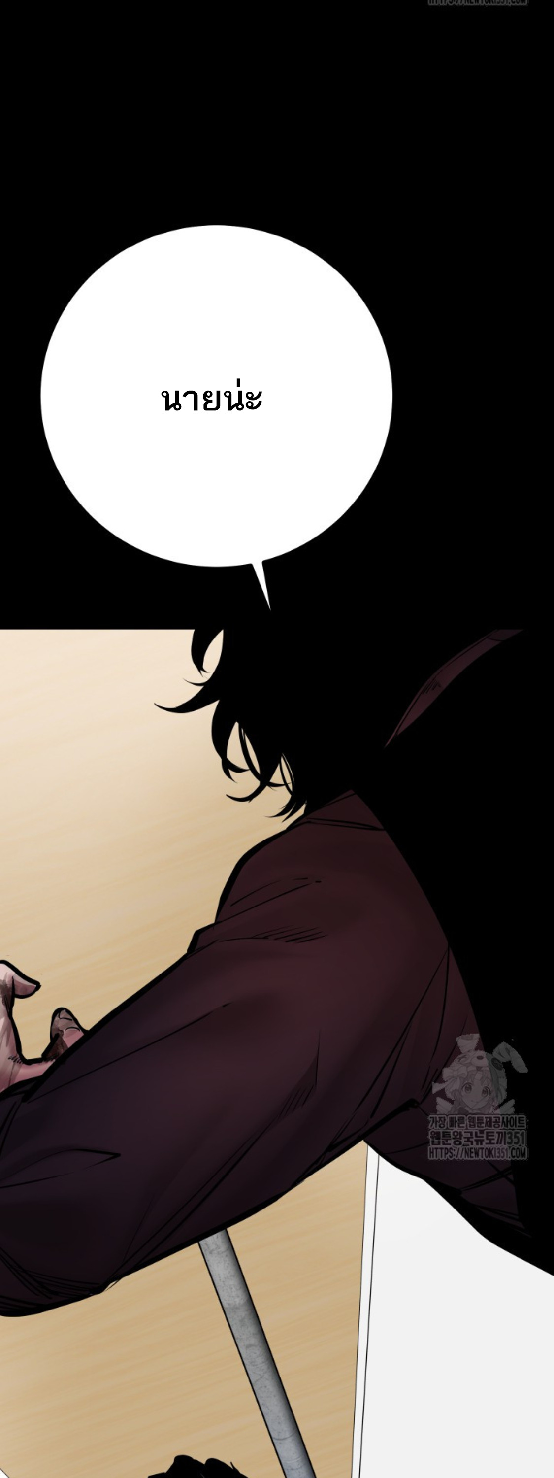 Blade of Retribution ดาบแห่งการลงทัณฑ์ ตอนที่ 38 หน้า 76