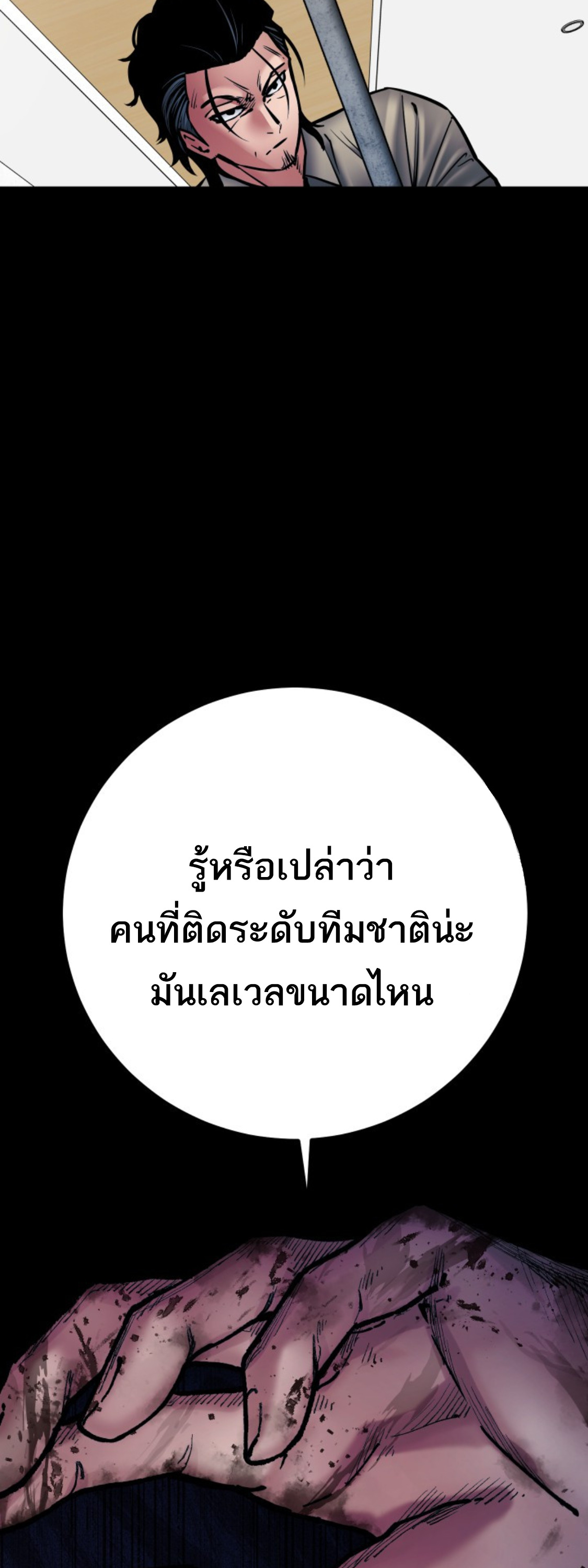 Blade of Retribution ดาบแห่งการลงทัณฑ์ ตอนที่ 38 หน้า 77