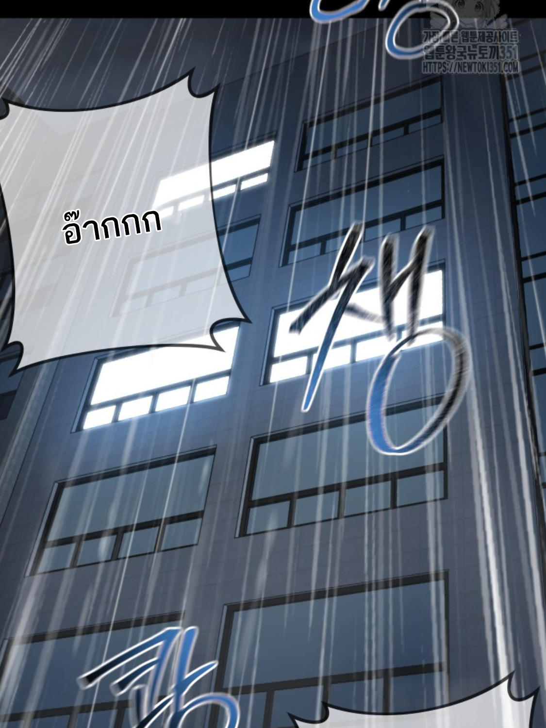 Blade of Retribution ดาบแห่งการลงทัณฑ์ ตอนที่ 38 หน้า 88