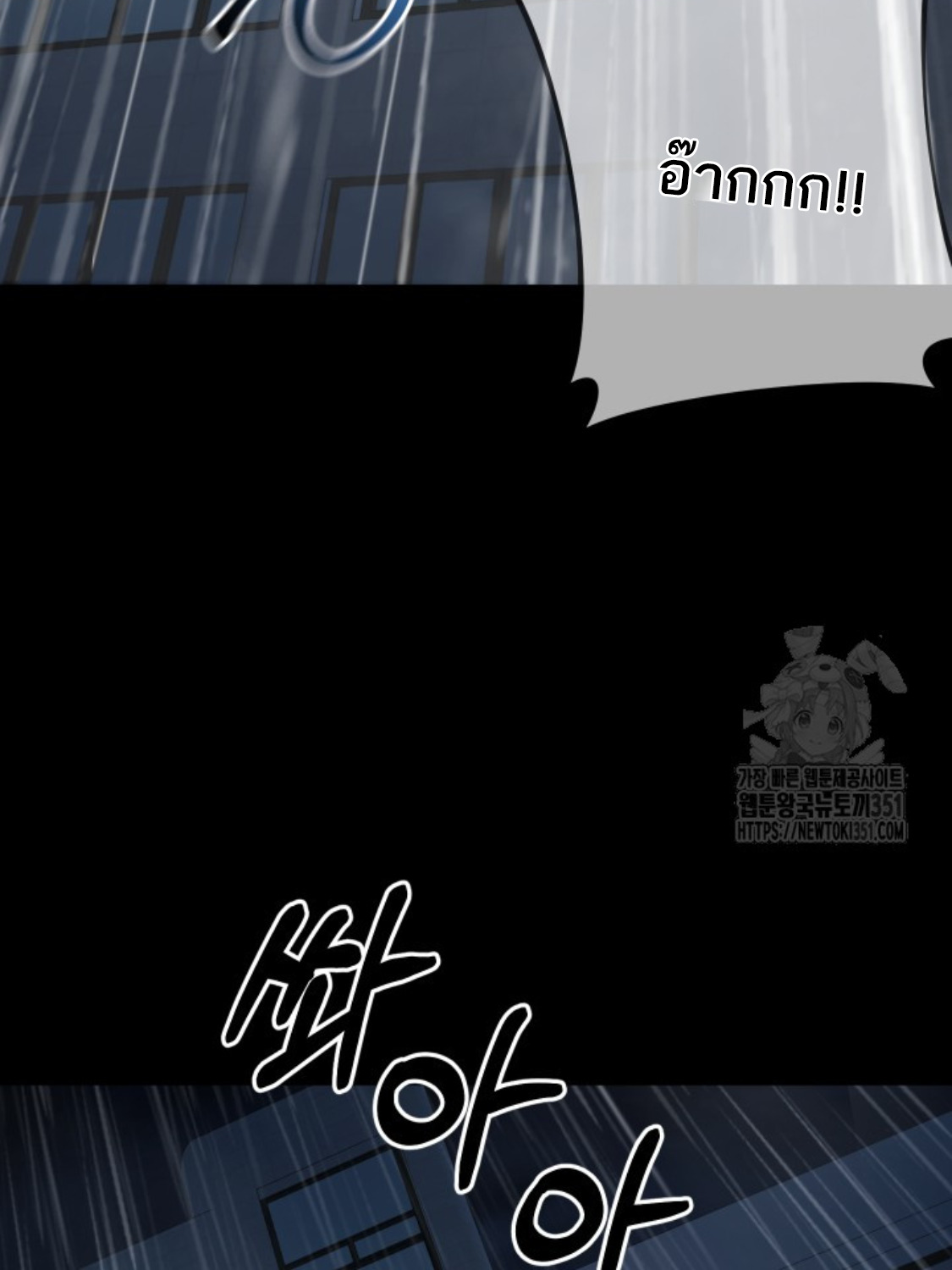 Blade of Retribution ดาบแห่งการลงทัณฑ์ ตอนที่ 38 หน้า 89