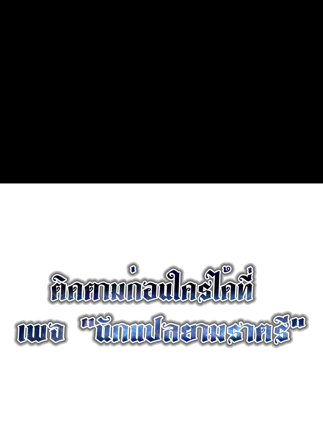 Blade of Retribution ดาบแห่งการลงทัณฑ์ ตอนที่ 38 หน้า 93