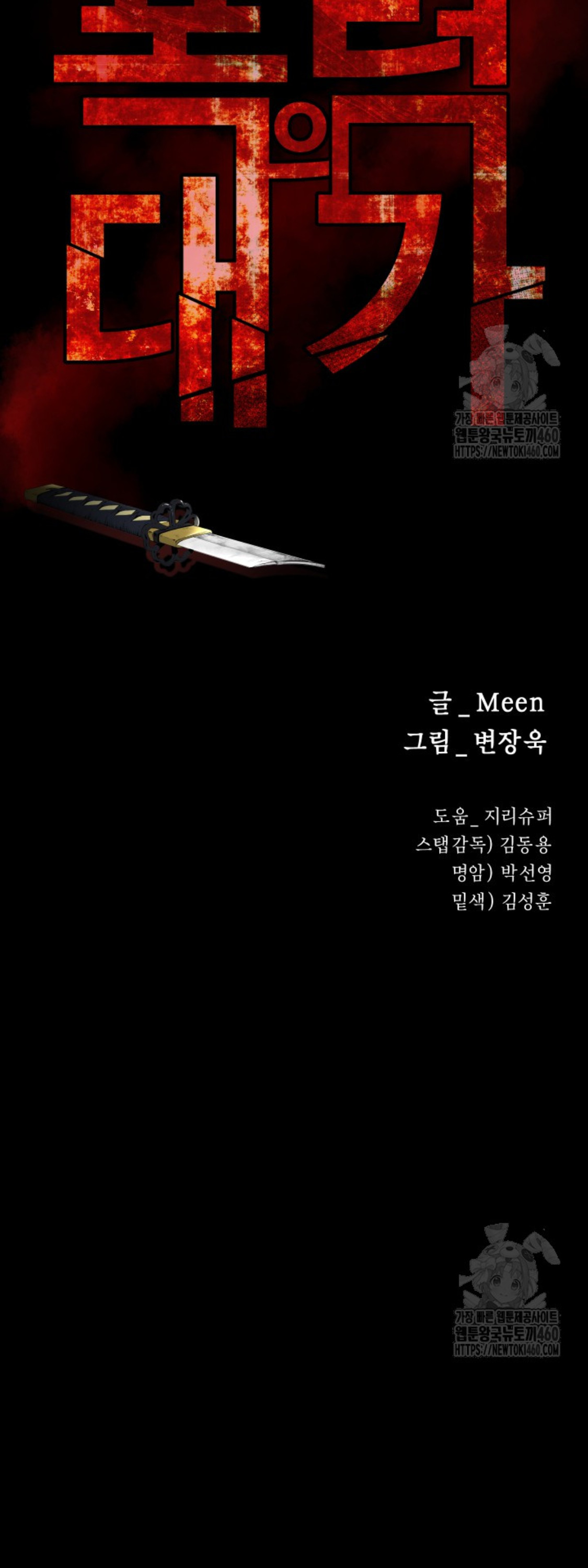 Blade of Retribution ดาบแห่งการลงทัณฑ์ ตอนที่ 39 หน้า 37