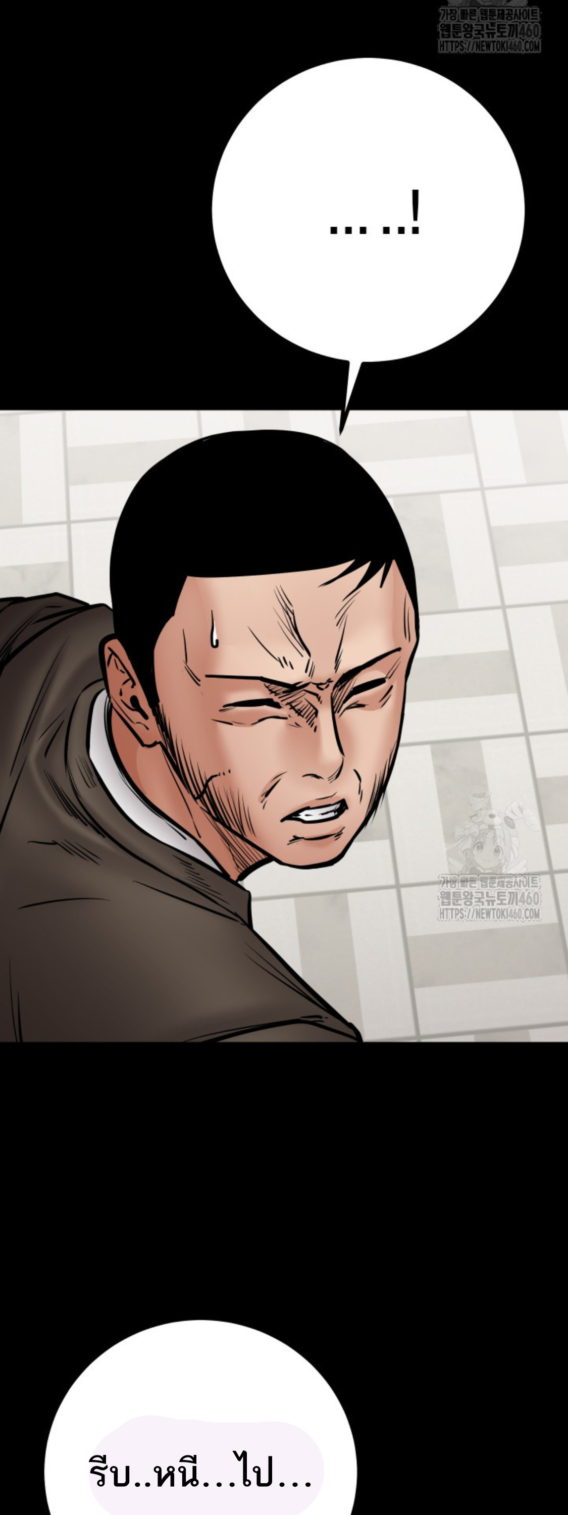 Blade of Retribution ดาบแห่งการลงทัณฑ์ ตอนที่ 39 หน้า 74