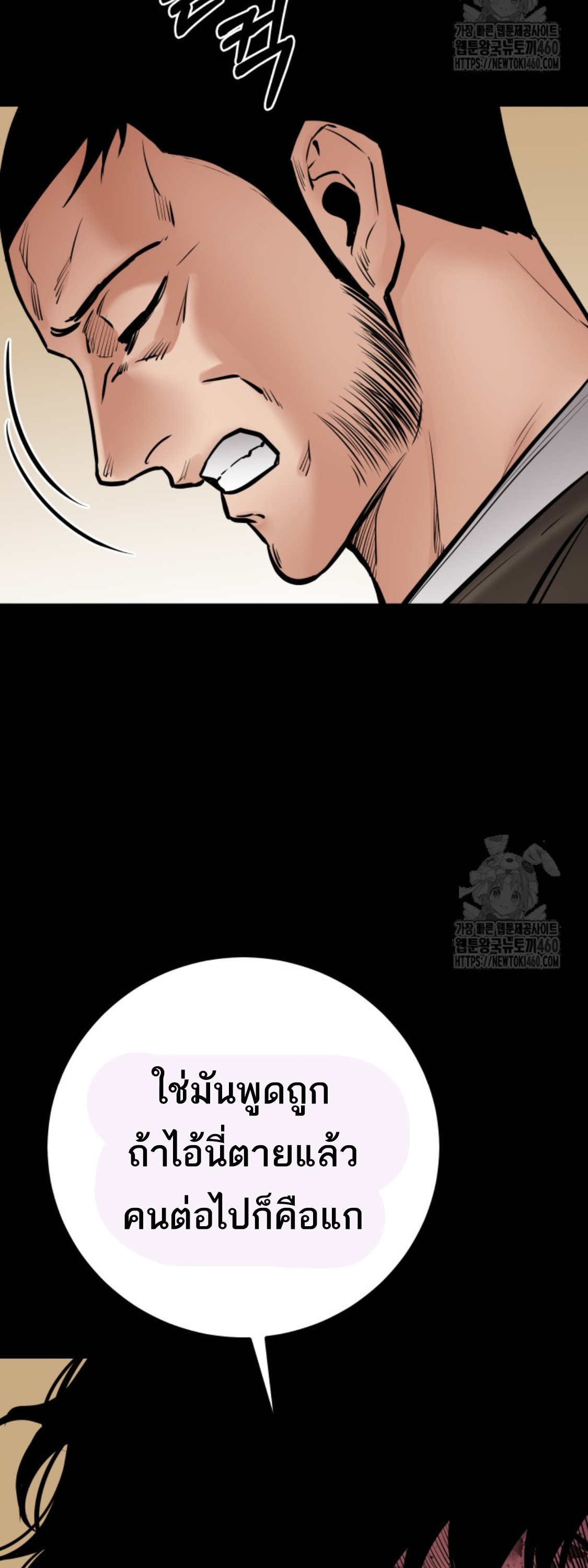 Blade of Retribution ดาบแห่งการลงทัณฑ์ ตอนที่ 39 หน้า 78