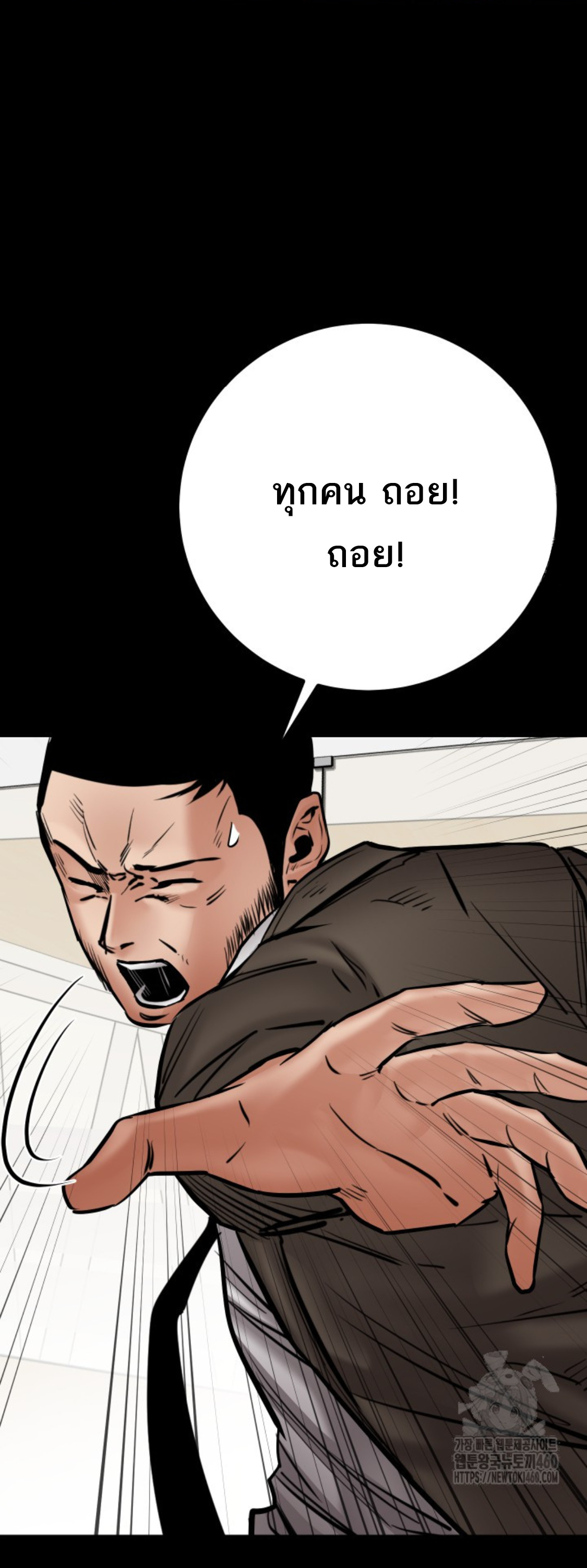 Blade of Retribution ดาบแห่งการลงทัณฑ์ ตอนที่ 39 หน้า 81