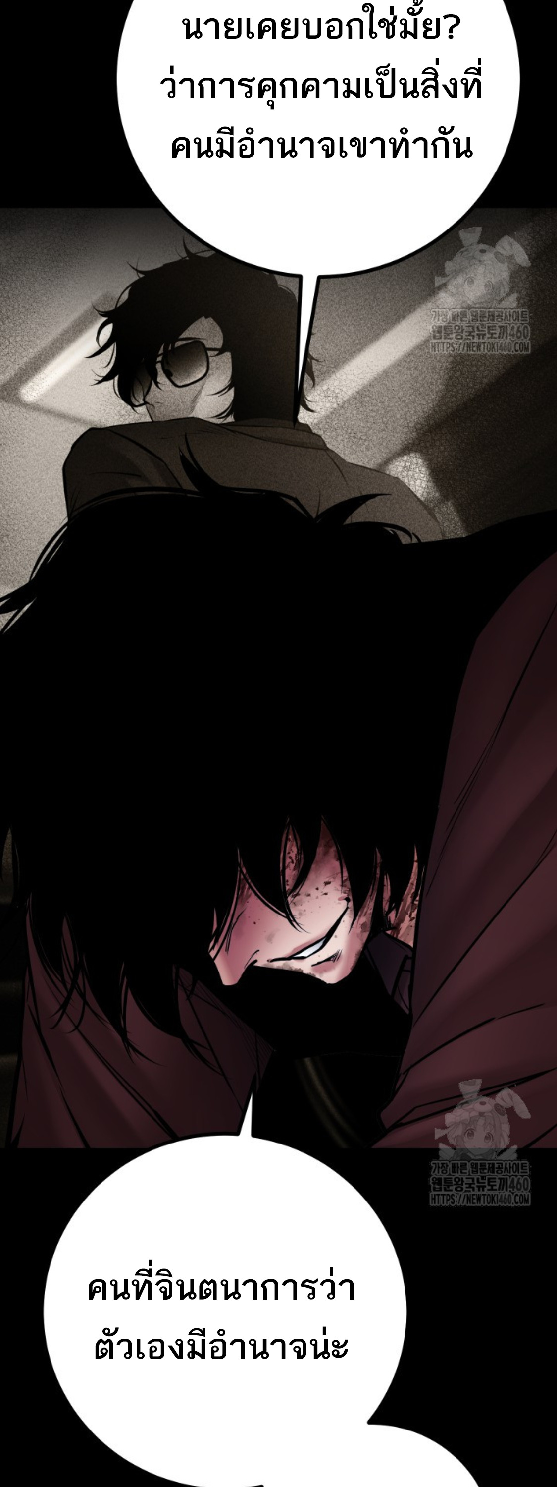 Blade of Retribution ดาบแห่งการลงทัณฑ์ ตอนที่ 39 หน้า 84