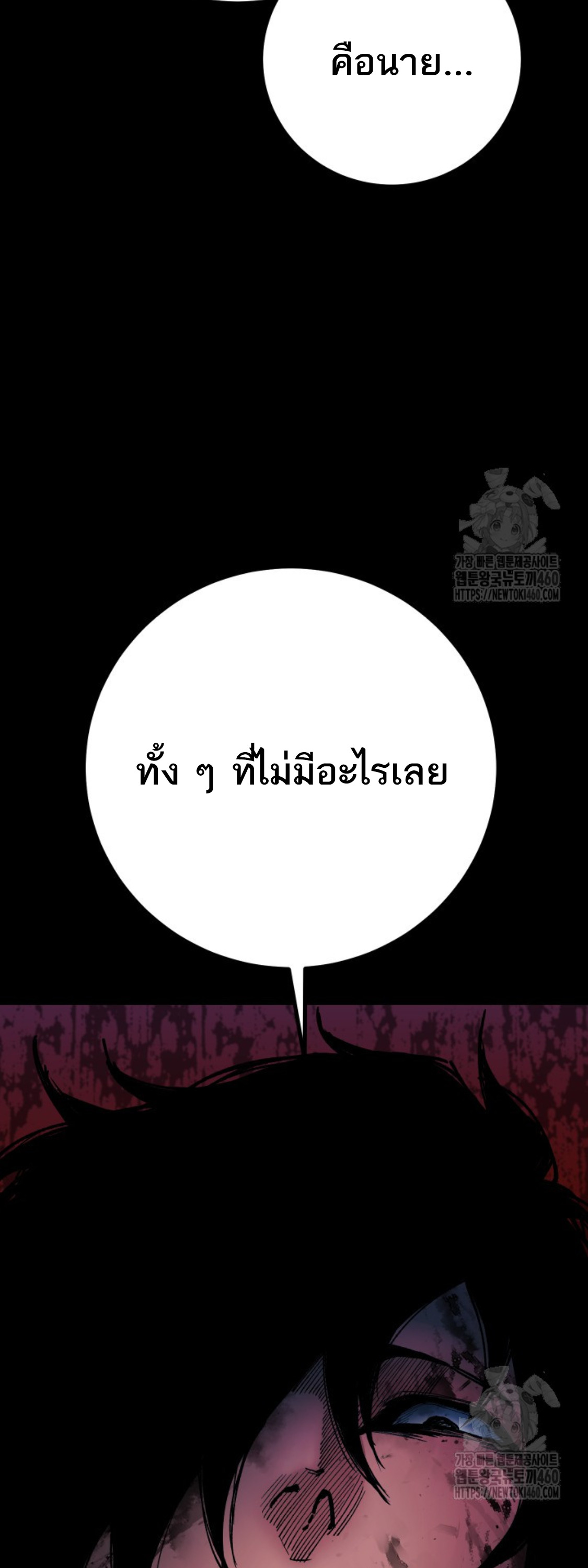 Blade of Retribution ดาบแห่งการลงทัณฑ์ ตอนที่ 39 หน้า 85