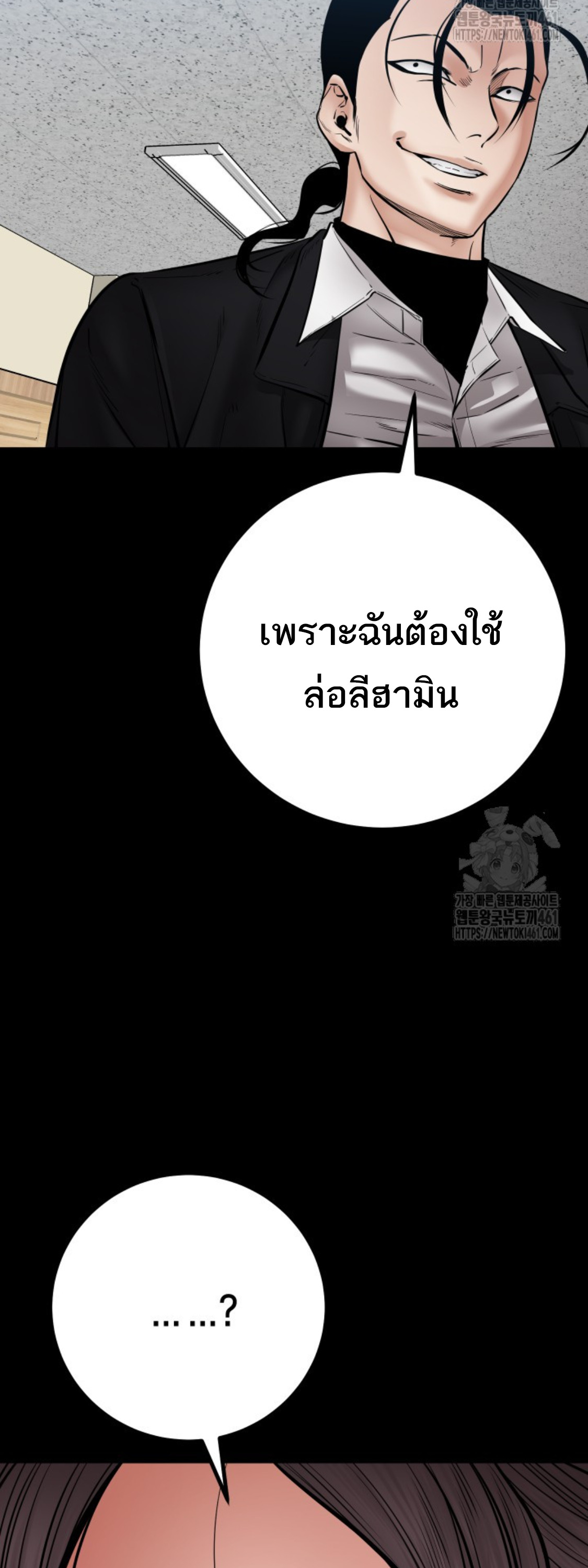 Blade of Retribution ดาบแห่งการลงทัณฑ์ ตอนที่ 40 หน้า 37