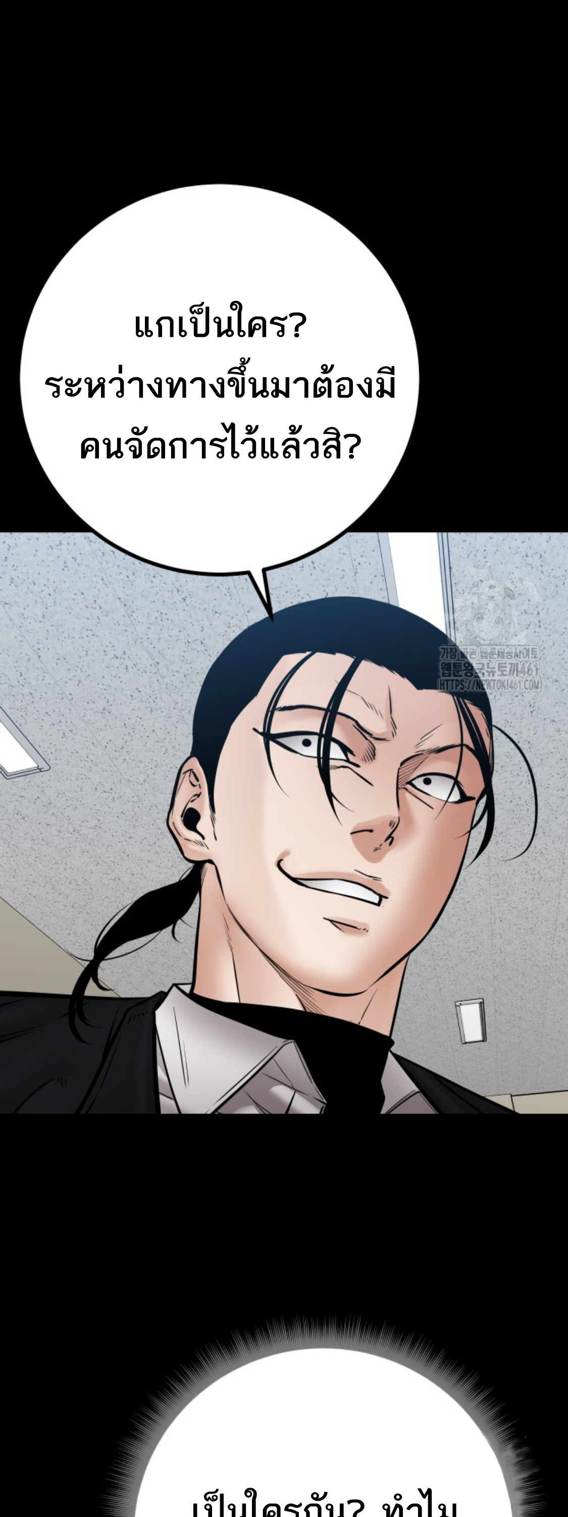 Blade of Retribution ดาบแห่งการลงทัณฑ์ ตอนที่ 40 หน้า 49