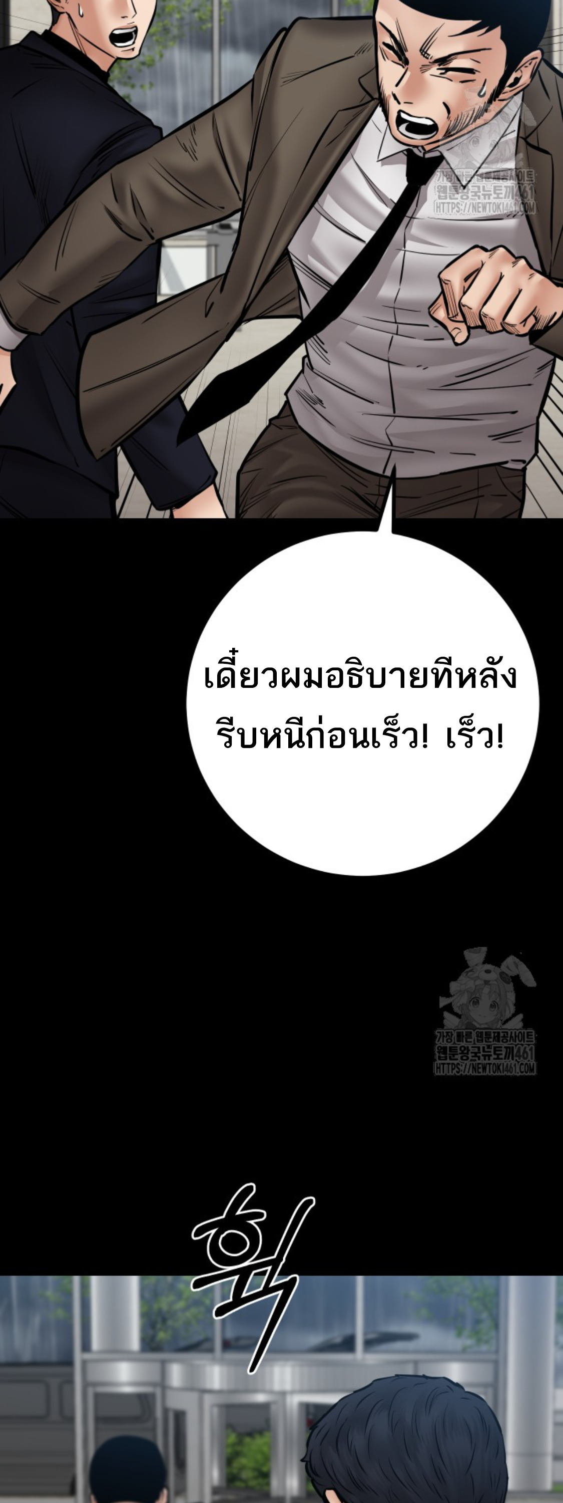 Blade of Retribution ดาบแห่งการลงทัณฑ์ ตอนที่ 40 หน้า 6