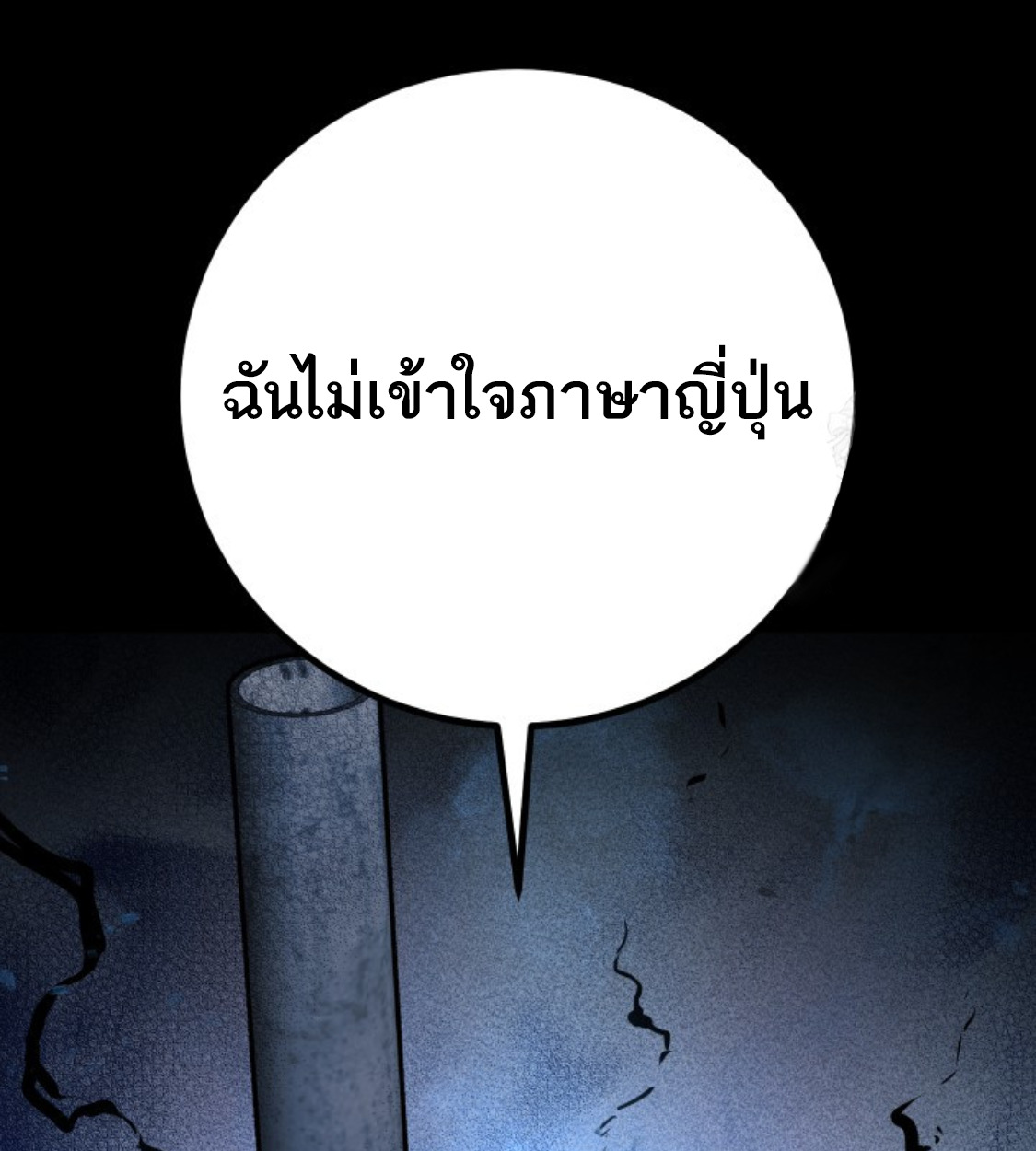 Blade of Retribution ดาบแห่งการลงทัณฑ์ ตอนที่ 40 หน้า 74