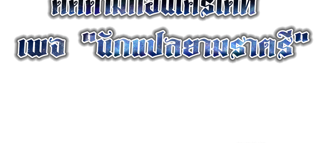 Blade of Retribution ดาบแห่งการลงทัณฑ์ ตอนที่ 40 หน้า 83