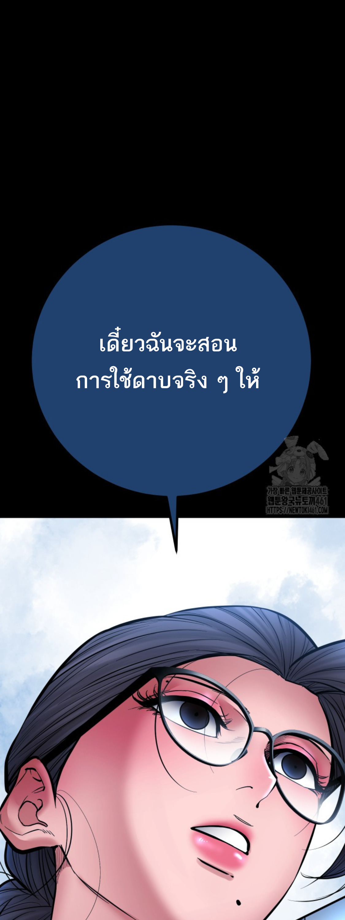 Blade of Retribution ดาบแห่งการลงทัณฑ์ ตอนที่ 41 หน้า 31