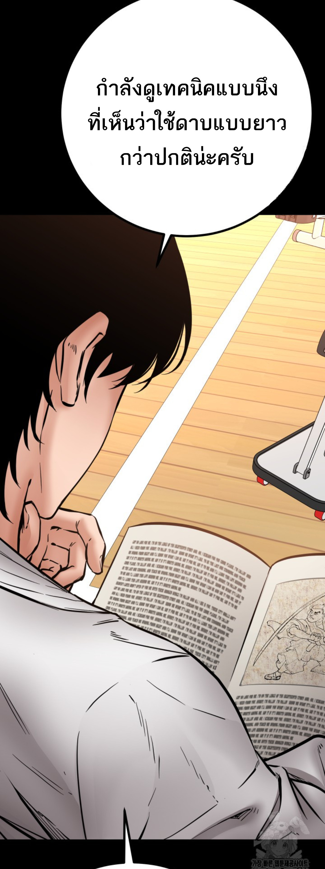 Blade of Retribution ดาบแห่งการลงทัณฑ์ ตอนที่ 41 หน้า 45