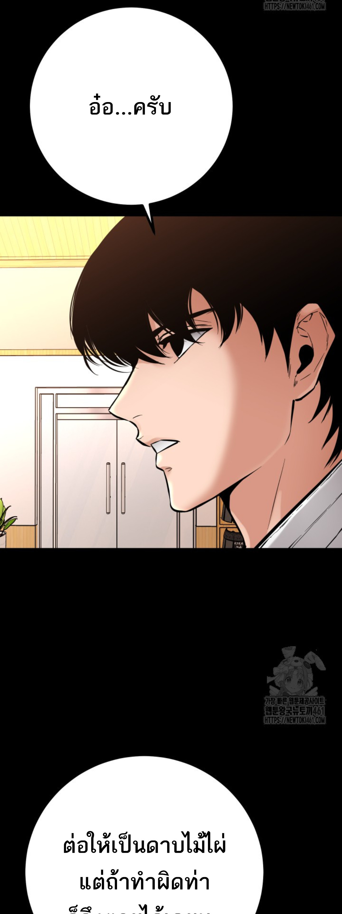 Blade of Retribution ดาบแห่งการลงทัณฑ์ ตอนที่ 41 หน้า 55