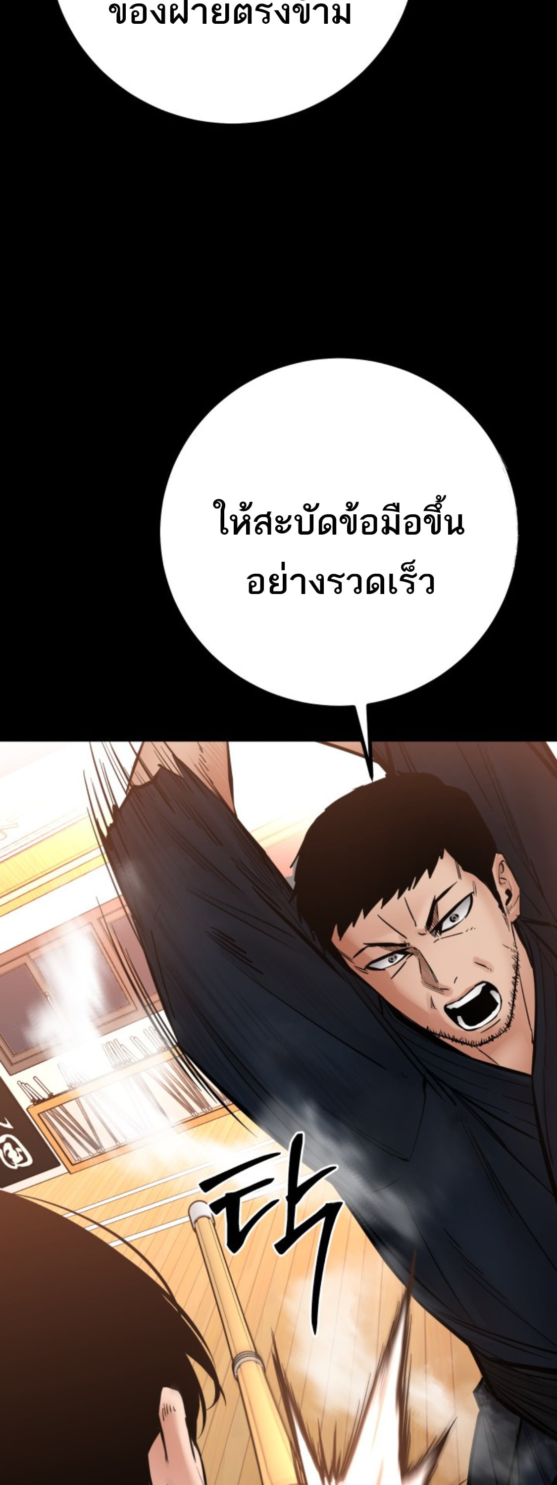 Blade of Retribution ดาบแห่งการลงทัณฑ์ ตอนที่ 41 หน้า 62