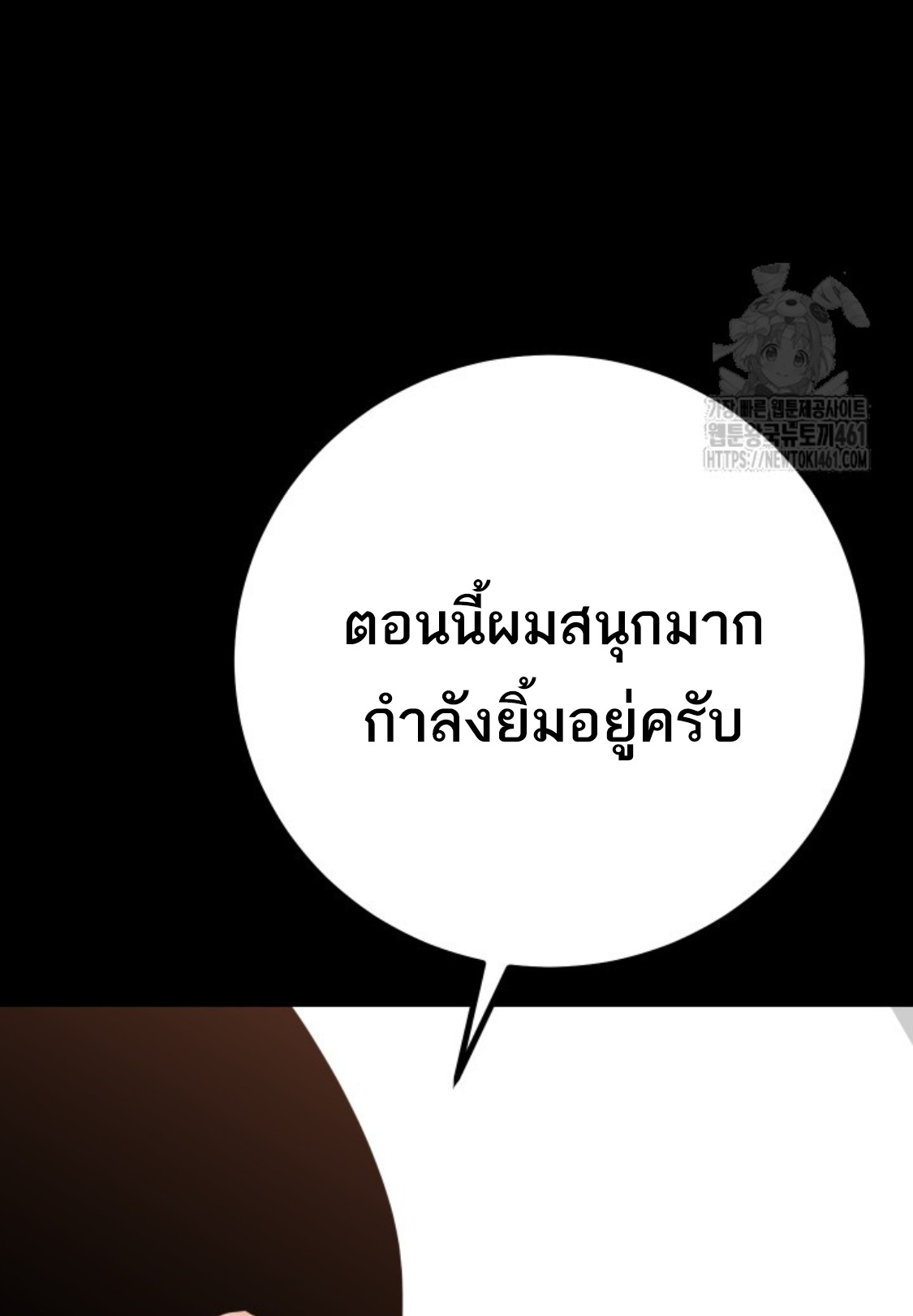 Blade of Retribution ดาบแห่งการลงทัณฑ์ ตอนที่ 41 หน้า 70