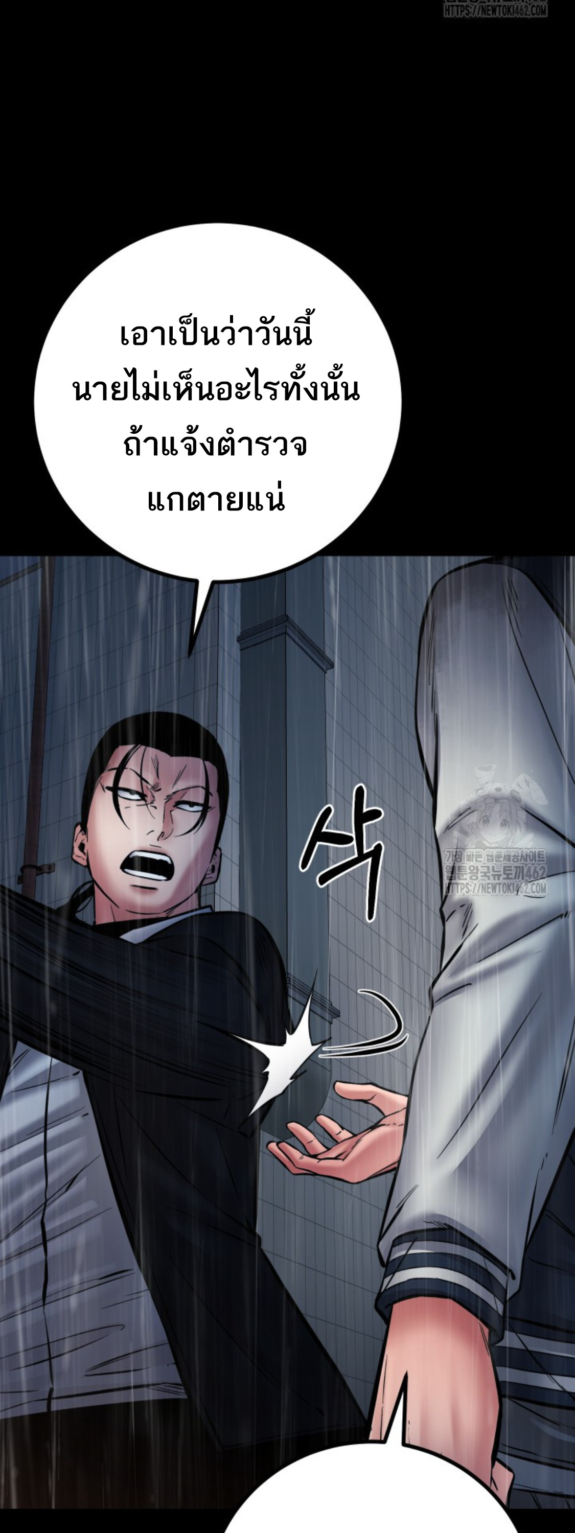 Blade of Retribution ดาบแห่งการลงทัณฑ์ ตอนที่ 42 หน้า 54