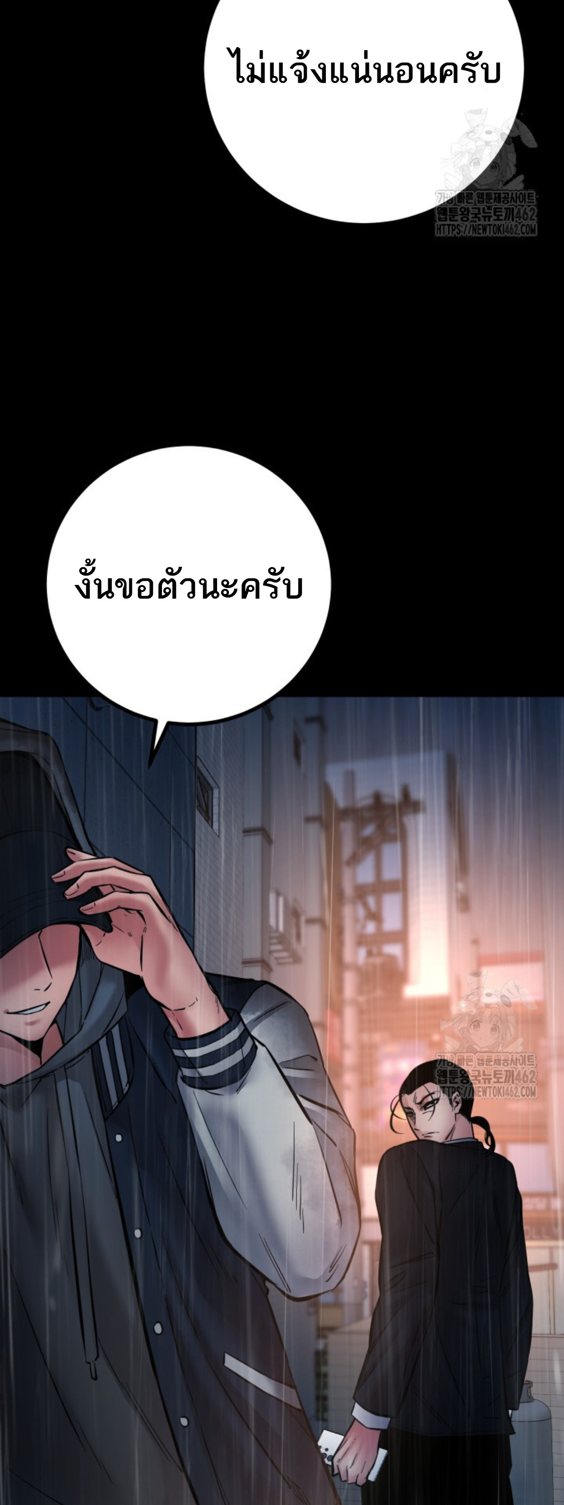 Blade of Retribution ดาบแห่งการลงทัณฑ์ ตอนที่ 42 หน้า 55