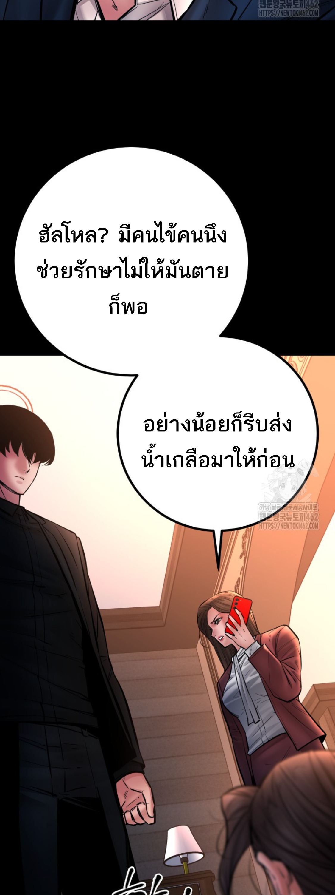 Blade of Retribution ดาบแห่งการลงทัณฑ์ ตอนที่ 43 หน้า 46