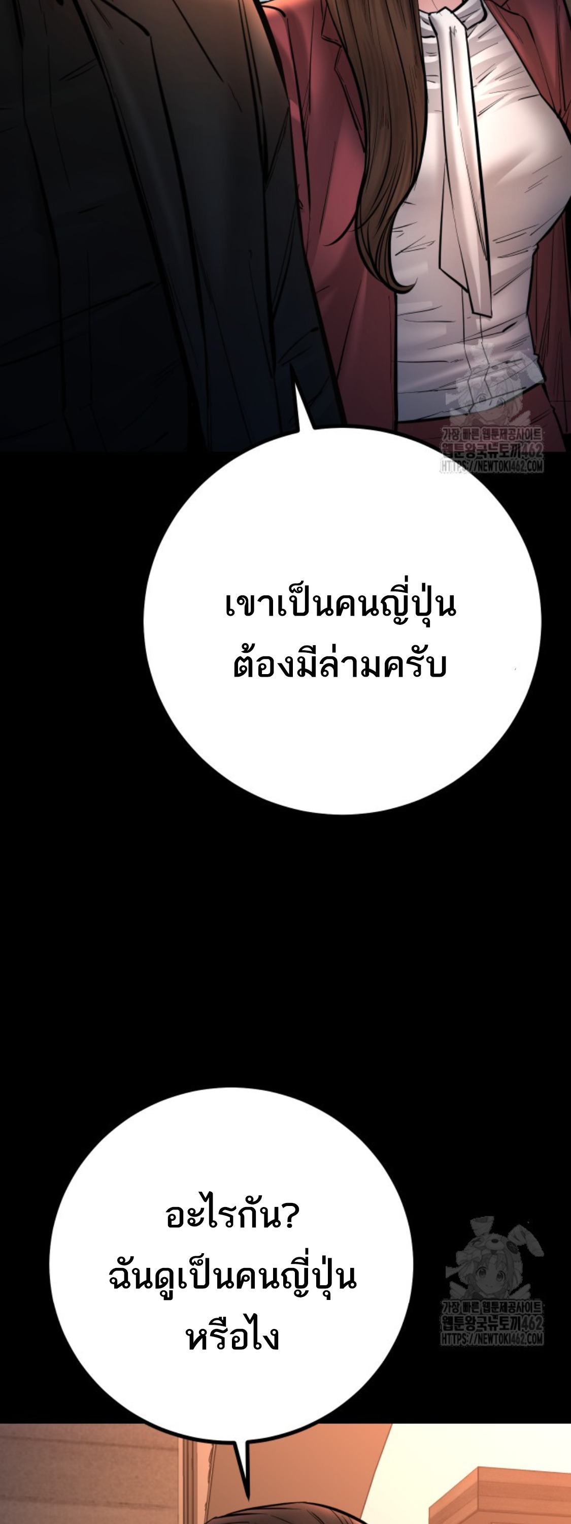 Blade of Retribution ดาบแห่งการลงทัณฑ์ ตอนที่ 43 หน้า 48