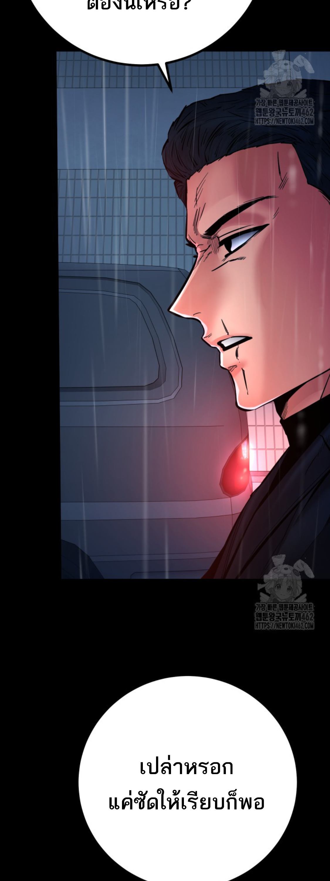 Blade of Retribution ดาบแห่งการลงทัณฑ์ ตอนที่ 43 หน้า 6