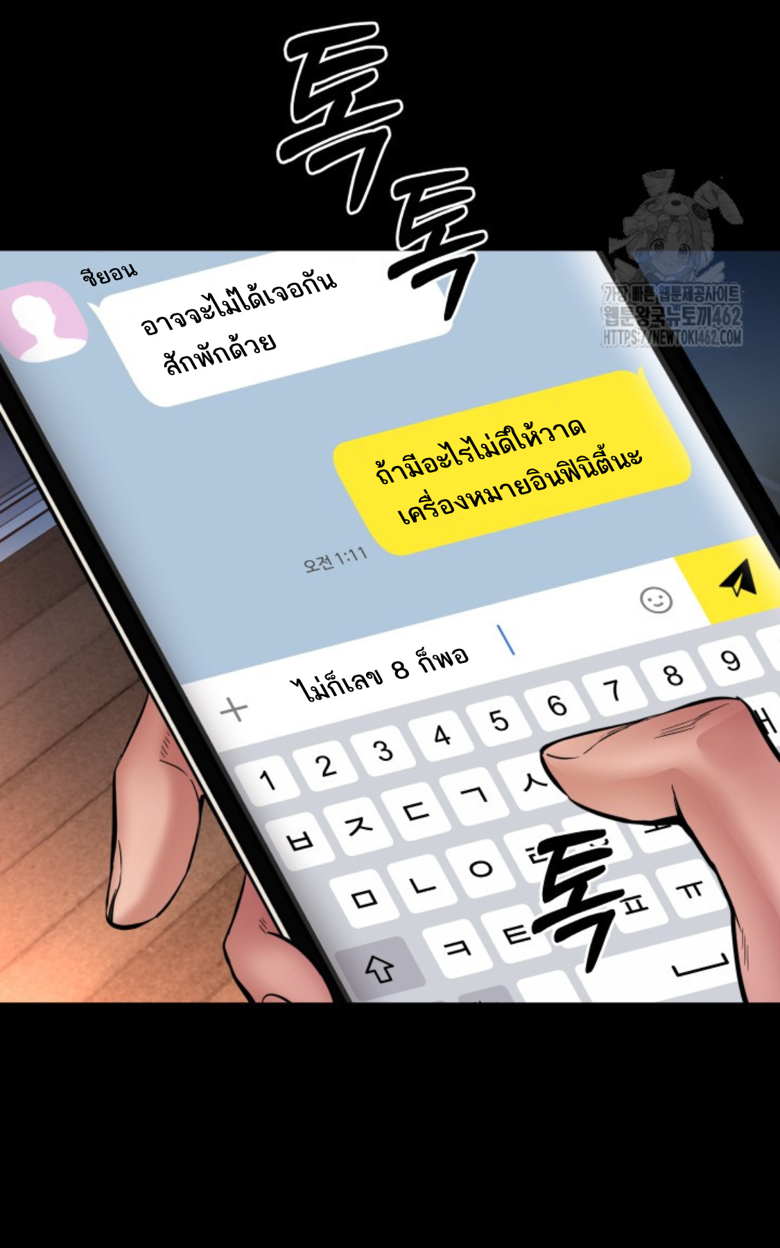 Blade of Retribution ดาบแห่งการลงทัณฑ์ ตอนที่ 43 หน้า 60