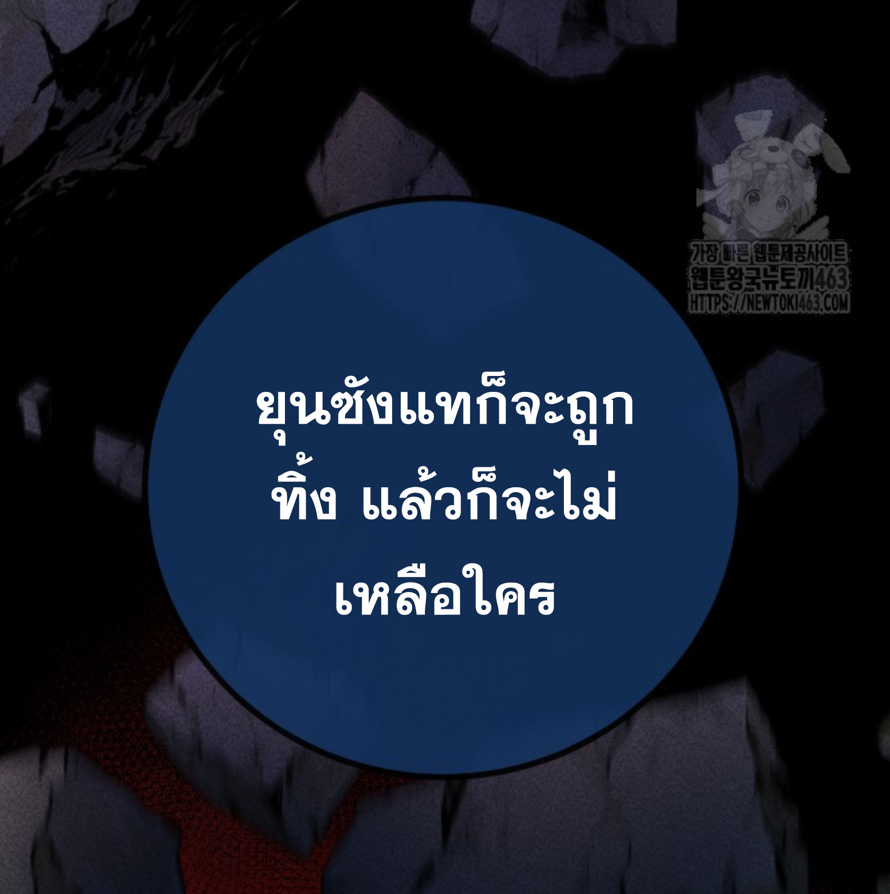 Blade of Retribution ดาบแห่งการลงทัณฑ์ ตอนที่ 44 หน้า 110