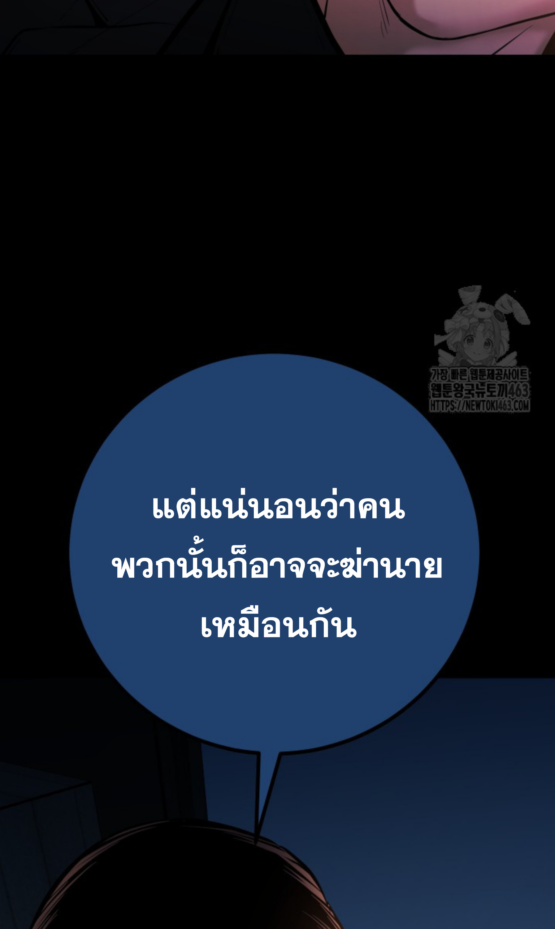 Blade of Retribution ดาบแห่งการลงทัณฑ์ ตอนที่ 44 หน้า 112