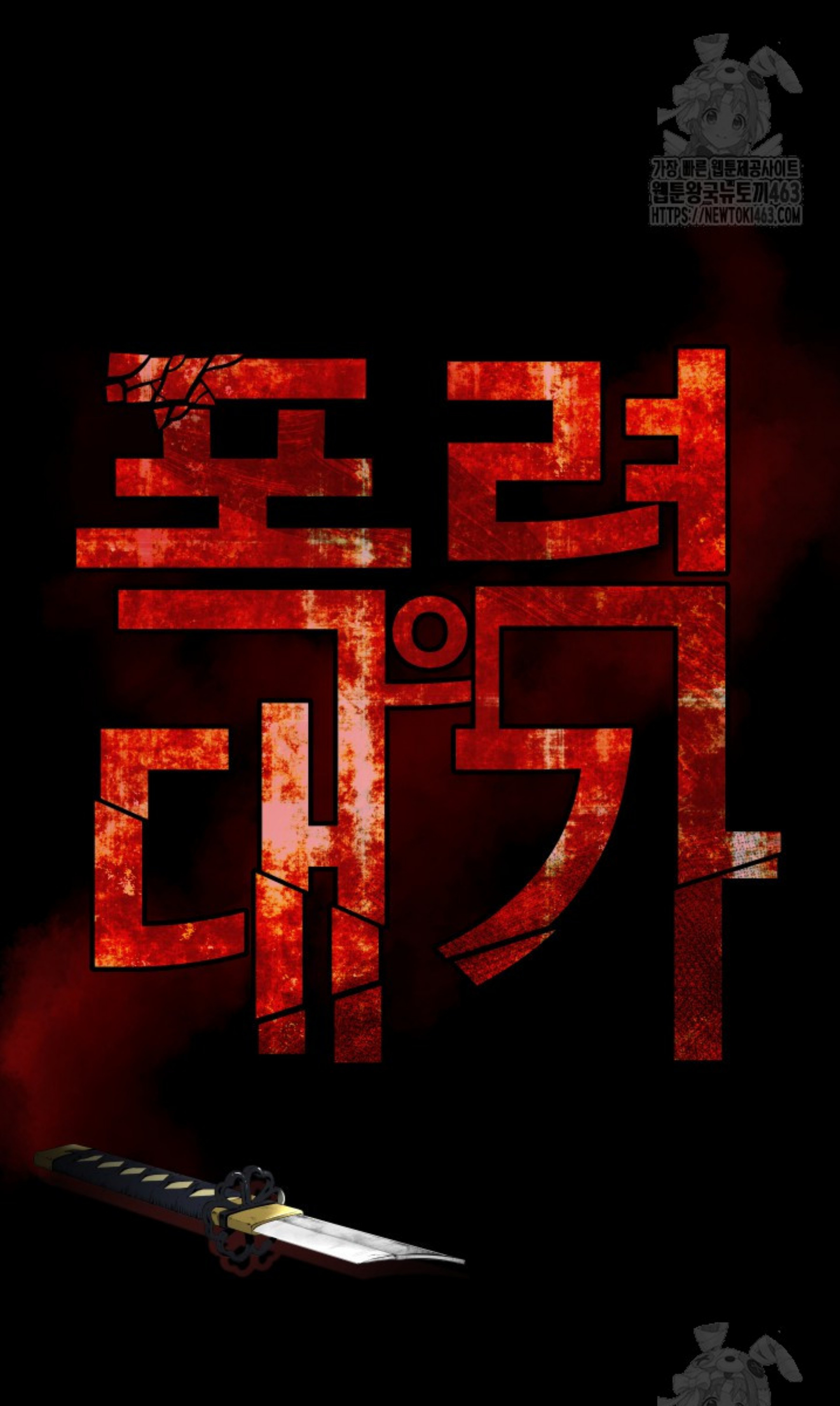 Blade of Retribution ดาบแห่งการลงทัณฑ์ ตอนที่ 44 หน้า 33