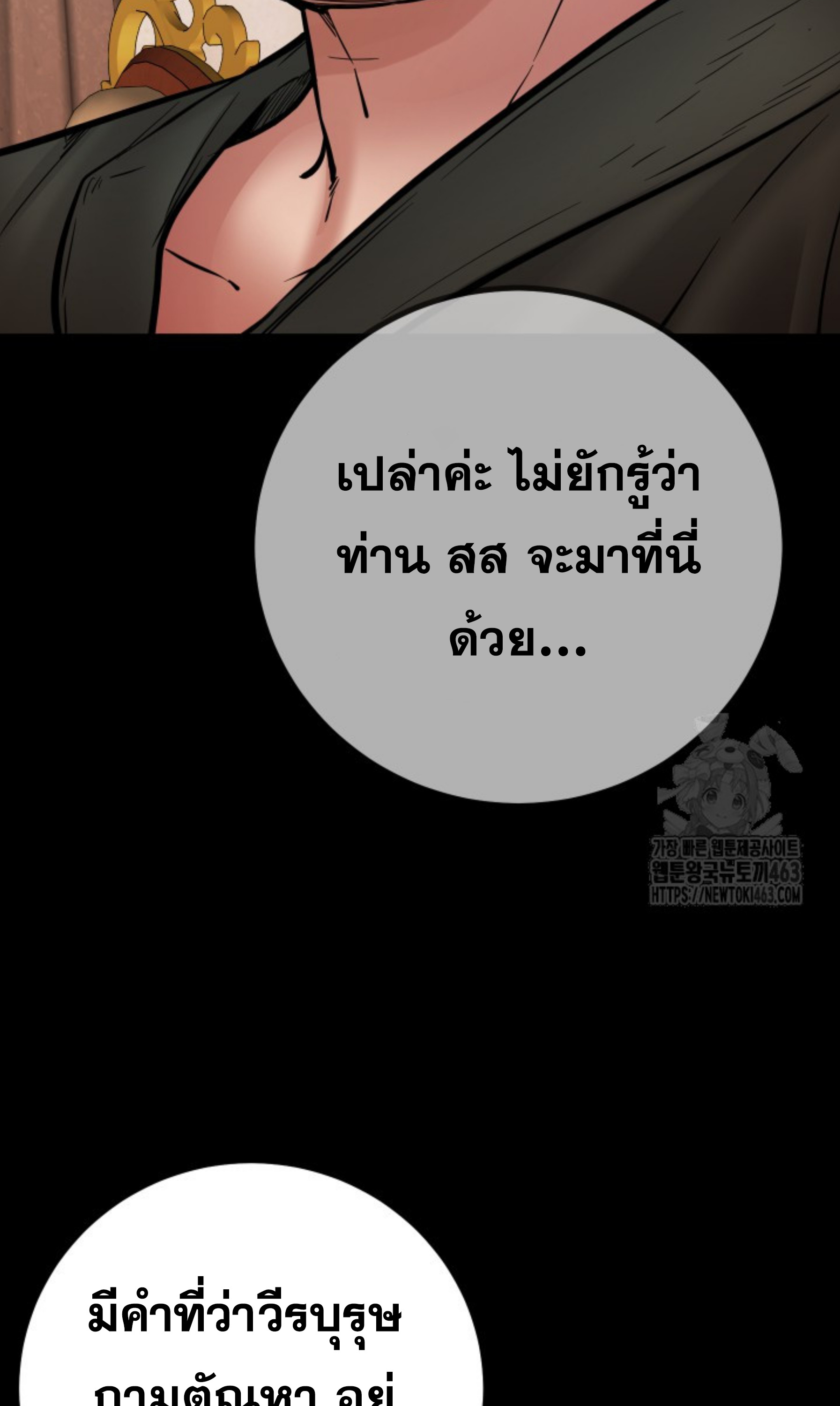 Blade of Retribution ดาบแห่งการลงทัณฑ์ ตอนที่ 44 หน้า 43