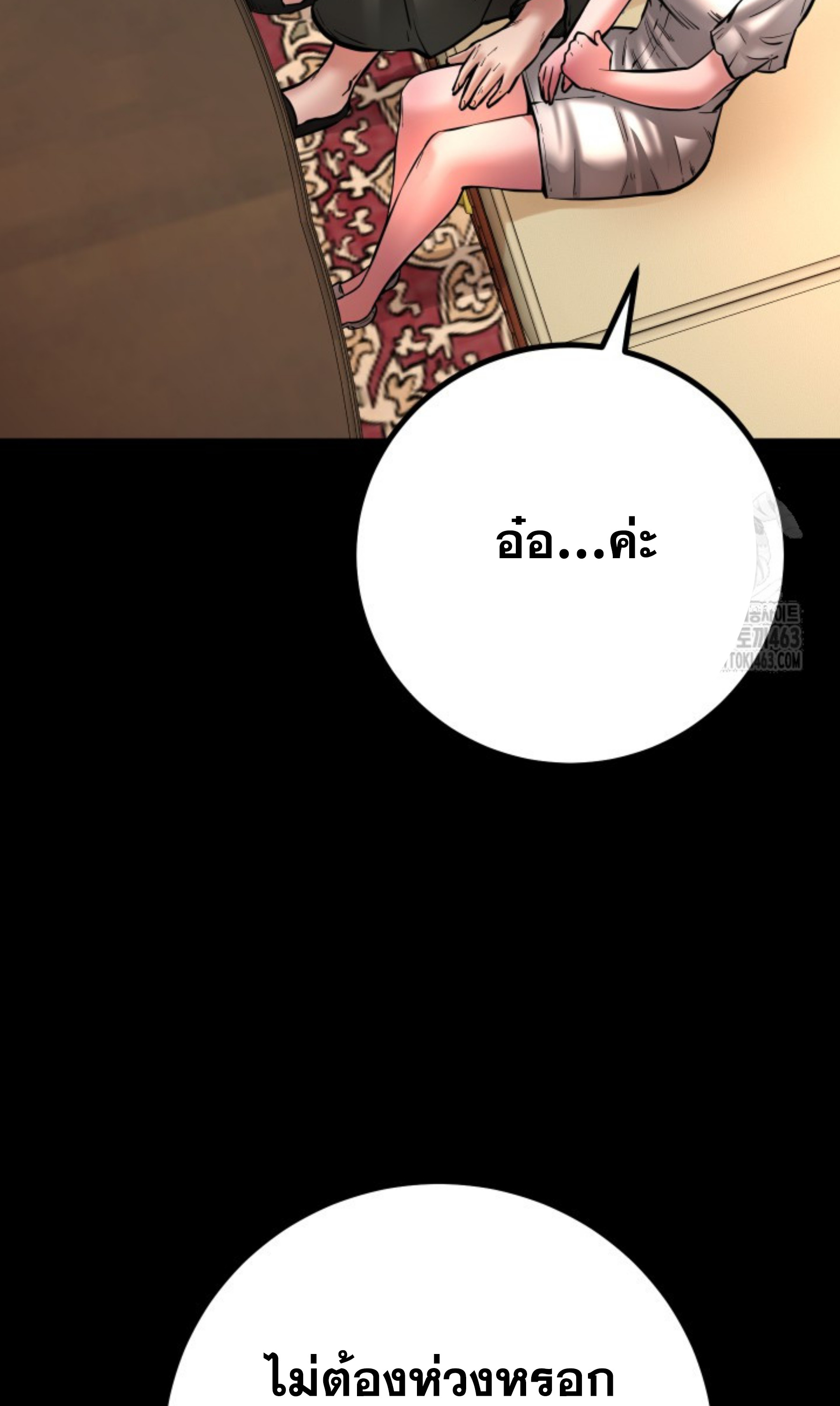 Blade of Retribution ดาบแห่งการลงทัณฑ์ ตอนที่ 44 หน้า 45