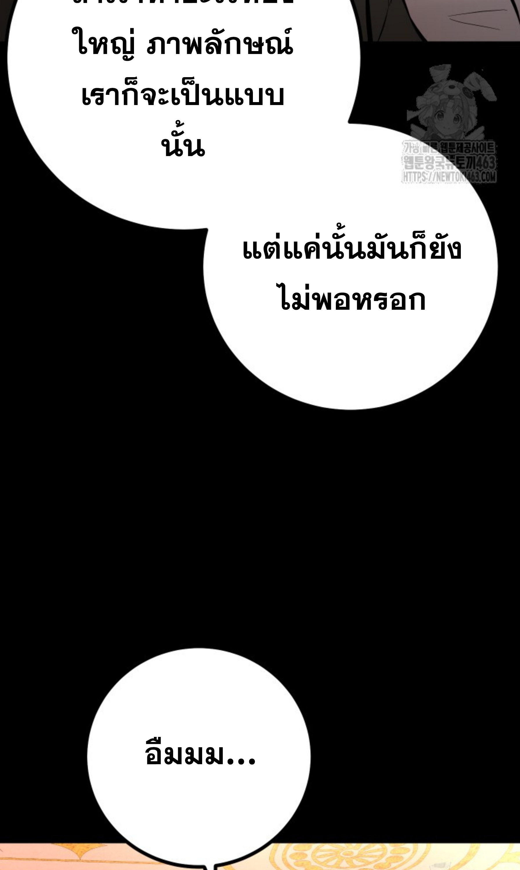 Blade of Retribution ดาบแห่งการลงทัณฑ์ ตอนที่ 44 หน้า 53