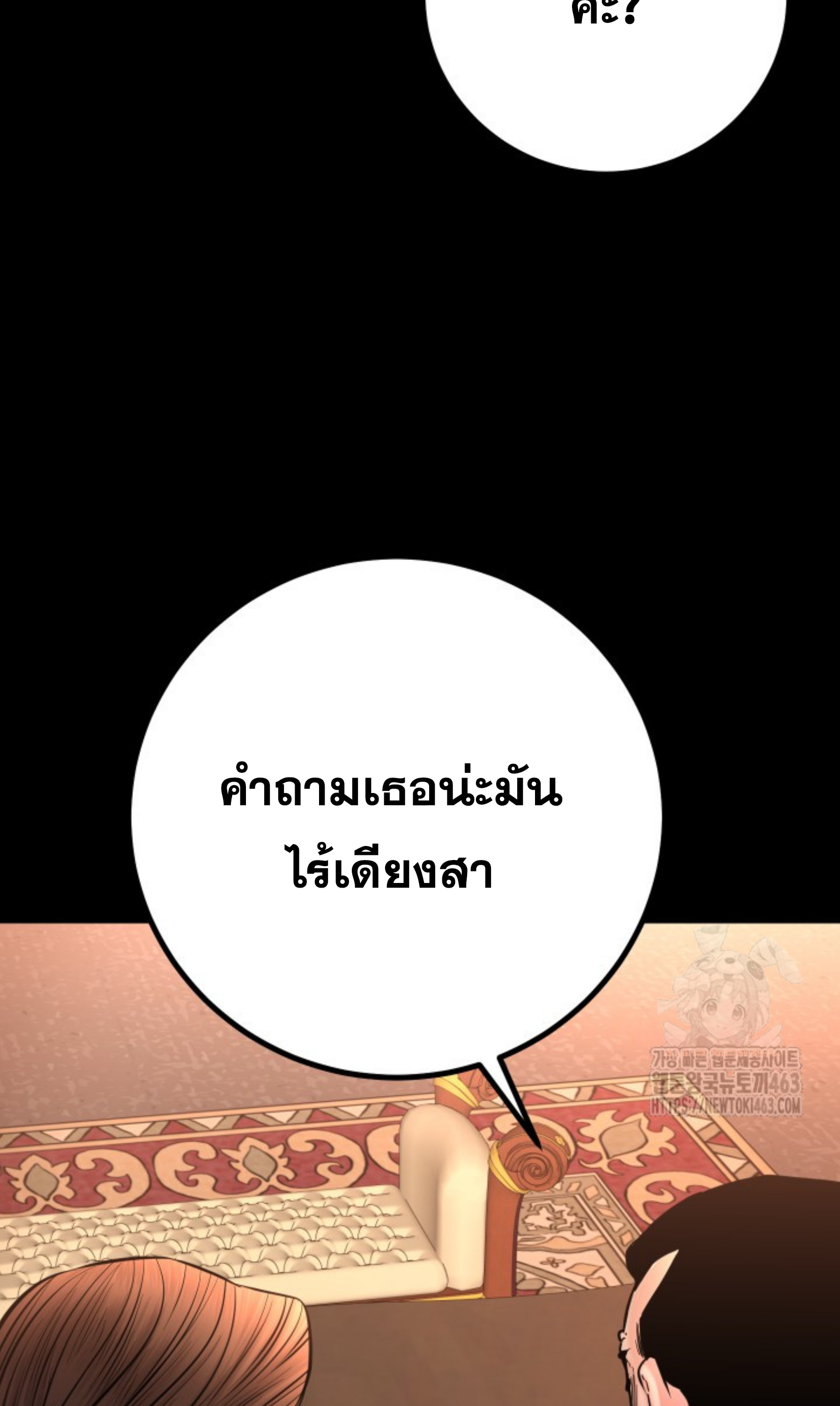 Blade of Retribution ดาบแห่งการลงทัณฑ์ ตอนที่ 44 หน้า 57