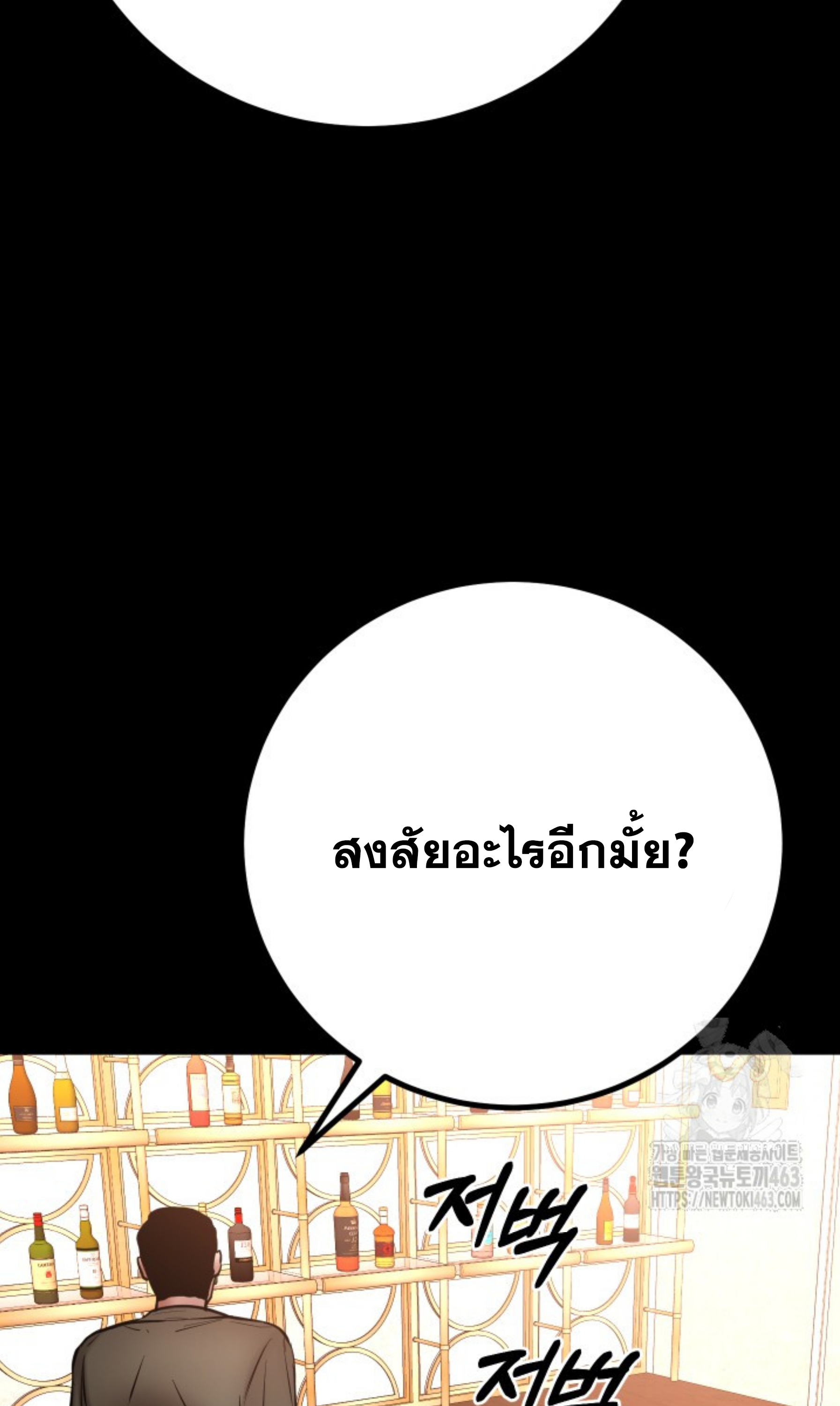 Blade of Retribution ดาบแห่งการลงทัณฑ์ ตอนที่ 44 หน้า 61