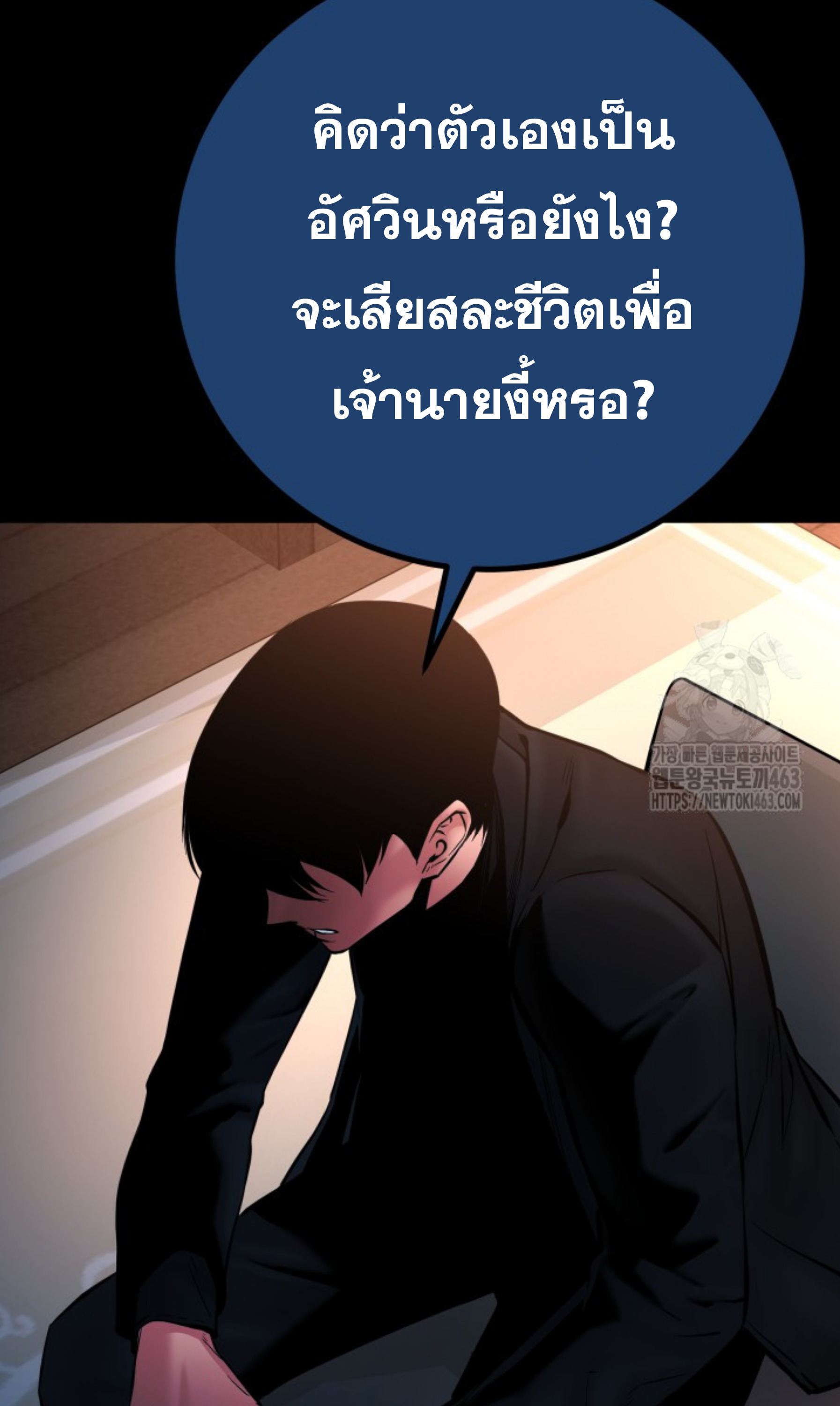 Blade of Retribution ดาบแห่งการลงทัณฑ์ ตอนที่ 44 หน้า 85