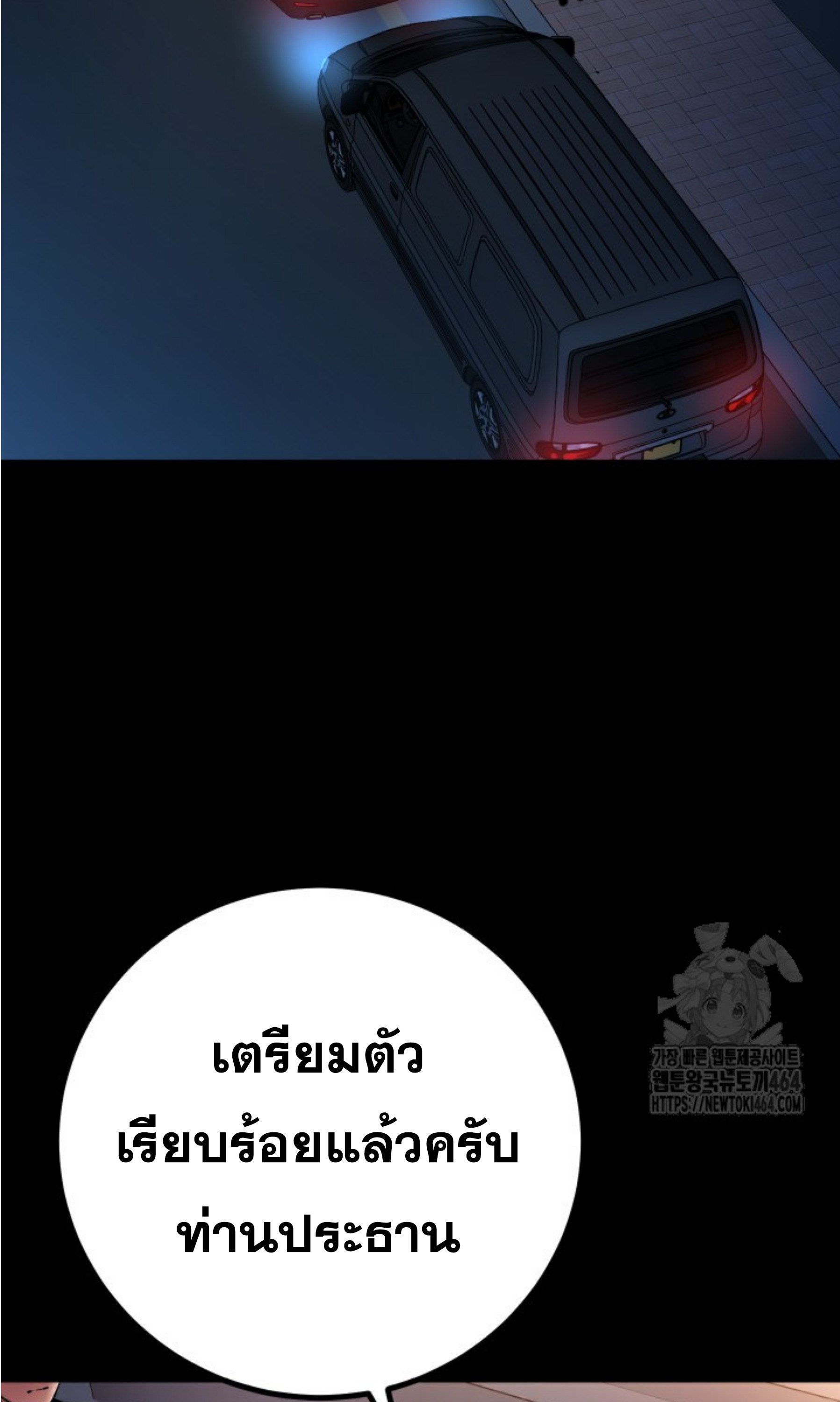 Blade of Retribution ดาบแห่งการลงทัณฑ์ ตอนที่ 45 หน้า 103