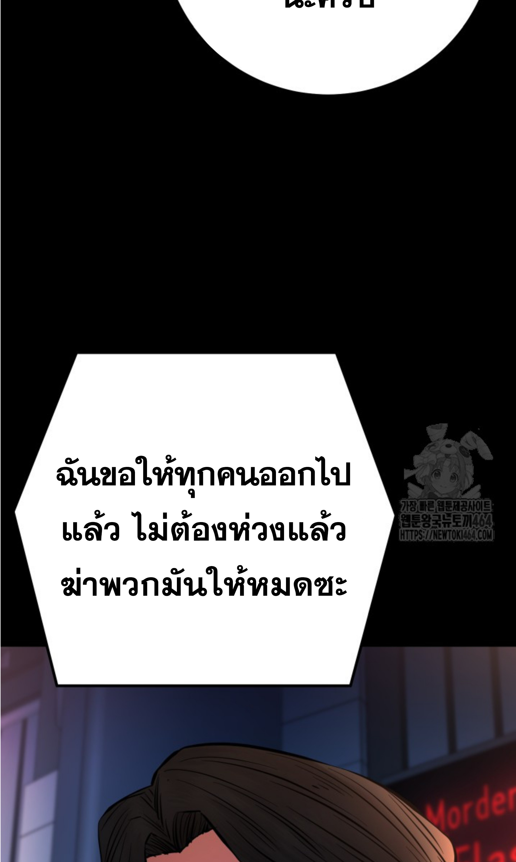 Blade of Retribution ดาบแห่งการลงทัณฑ์ ตอนที่ 45 หน้า 105