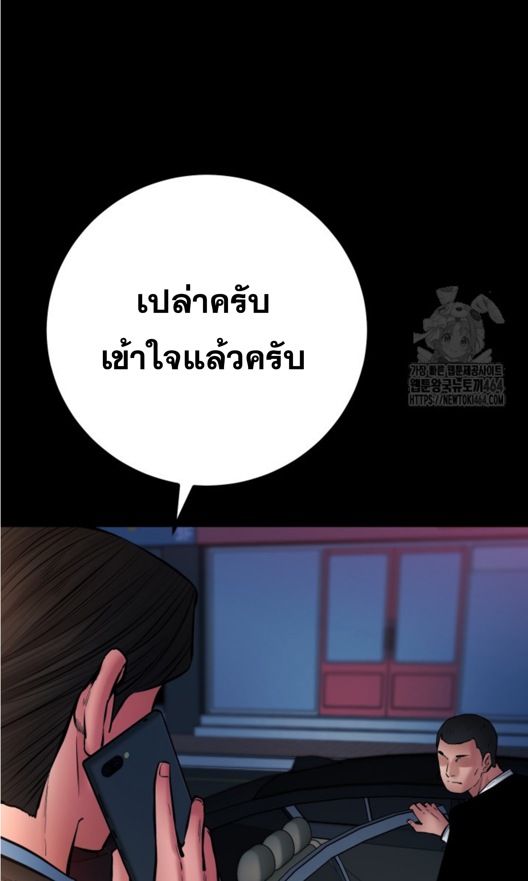 Blade of Retribution ดาบแห่งการลงทัณฑ์ ตอนที่ 45 หน้า 107