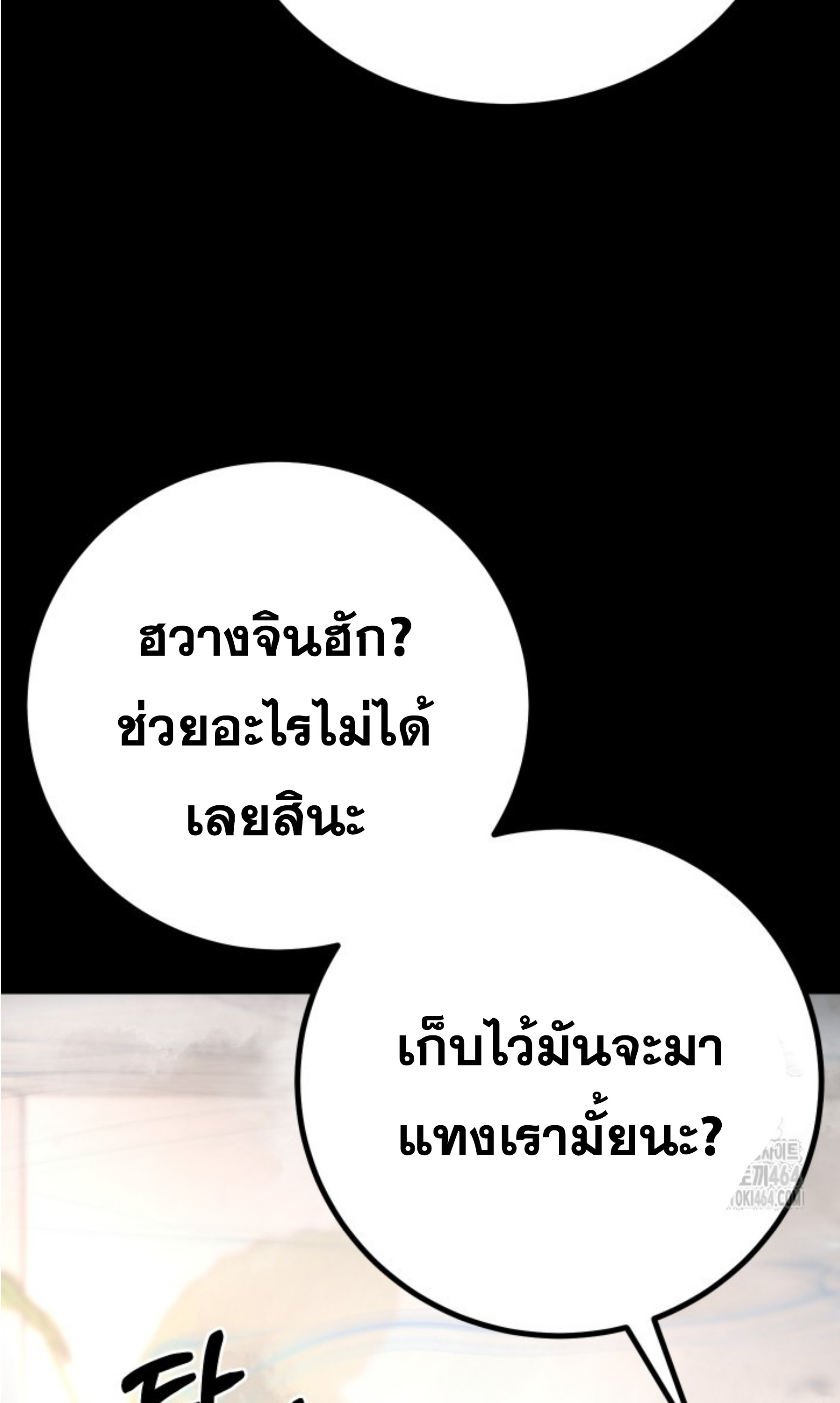 Blade of Retribution ดาบแห่งการลงทัณฑ์ ตอนที่ 45 หน้า 15