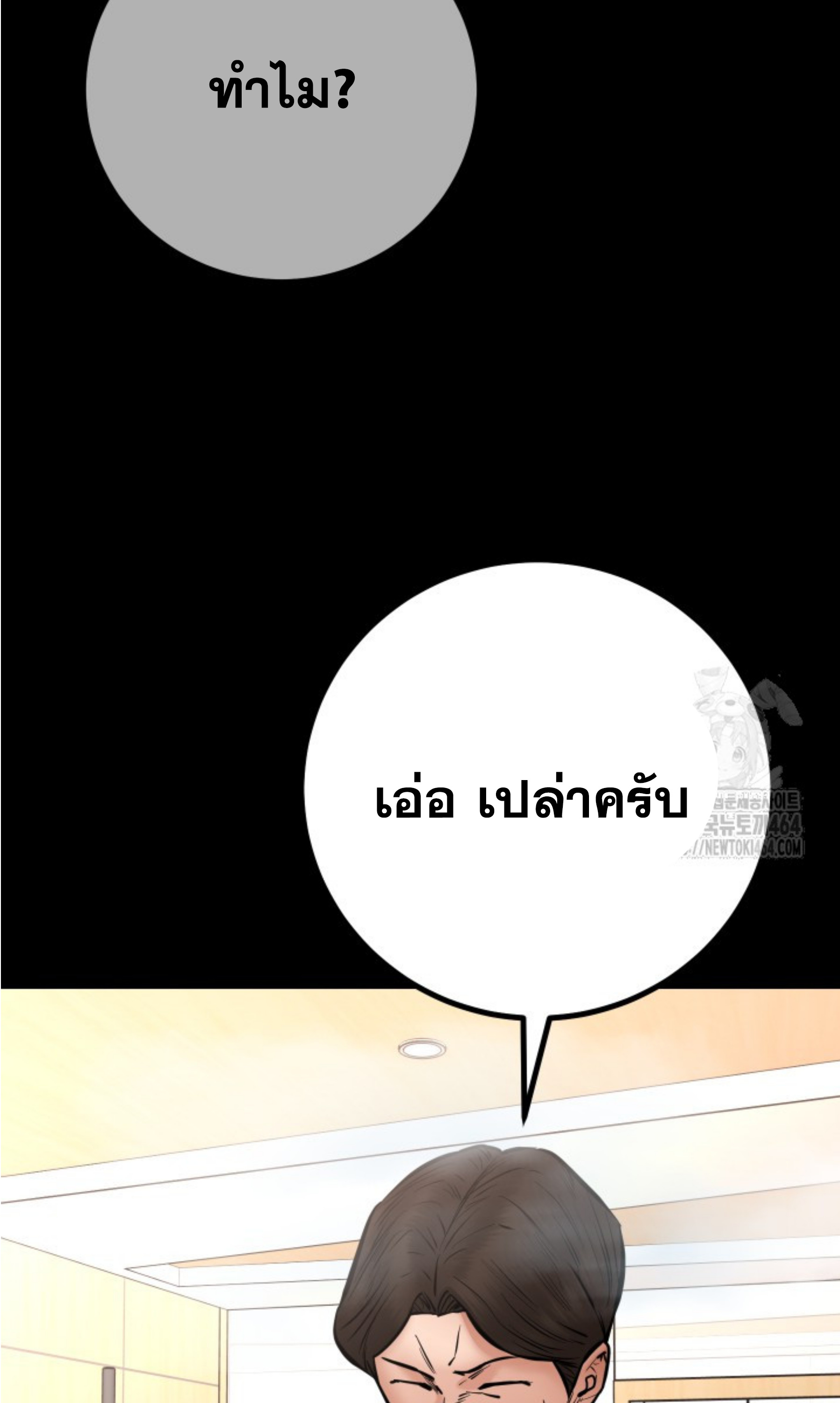 Blade of Retribution ดาบแห่งการลงทัณฑ์ ตอนที่ 45 หน้า 18