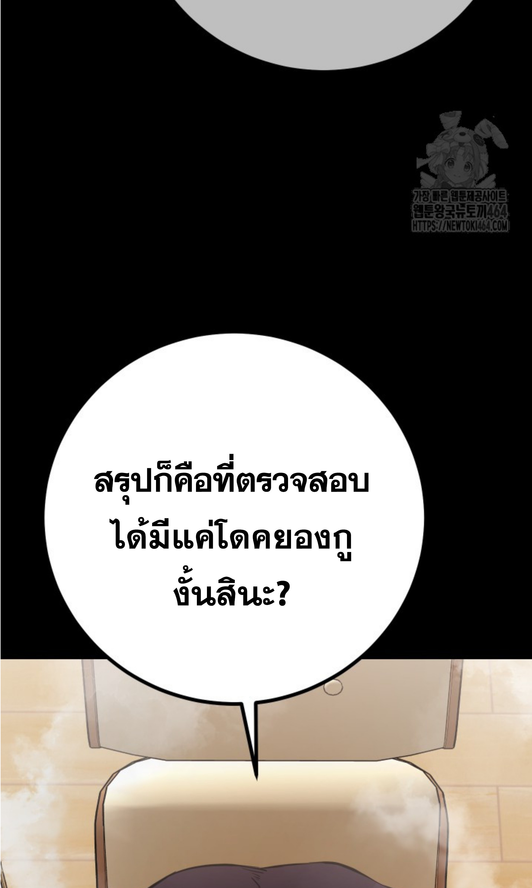 Blade of Retribution ดาบแห่งการลงทัณฑ์ ตอนที่ 45 หน้า 27