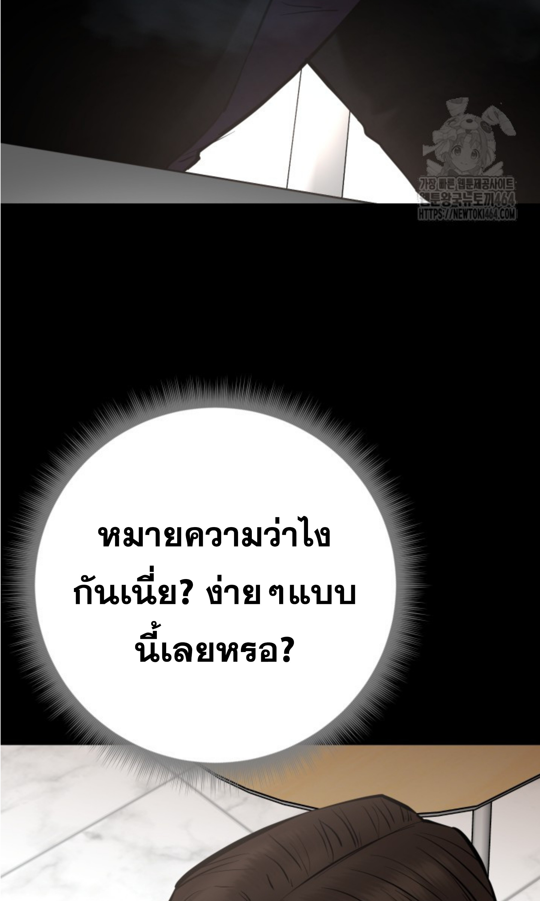 Blade of Retribution ดาบแห่งการลงทัณฑ์ ตอนที่ 45 หน้า 32