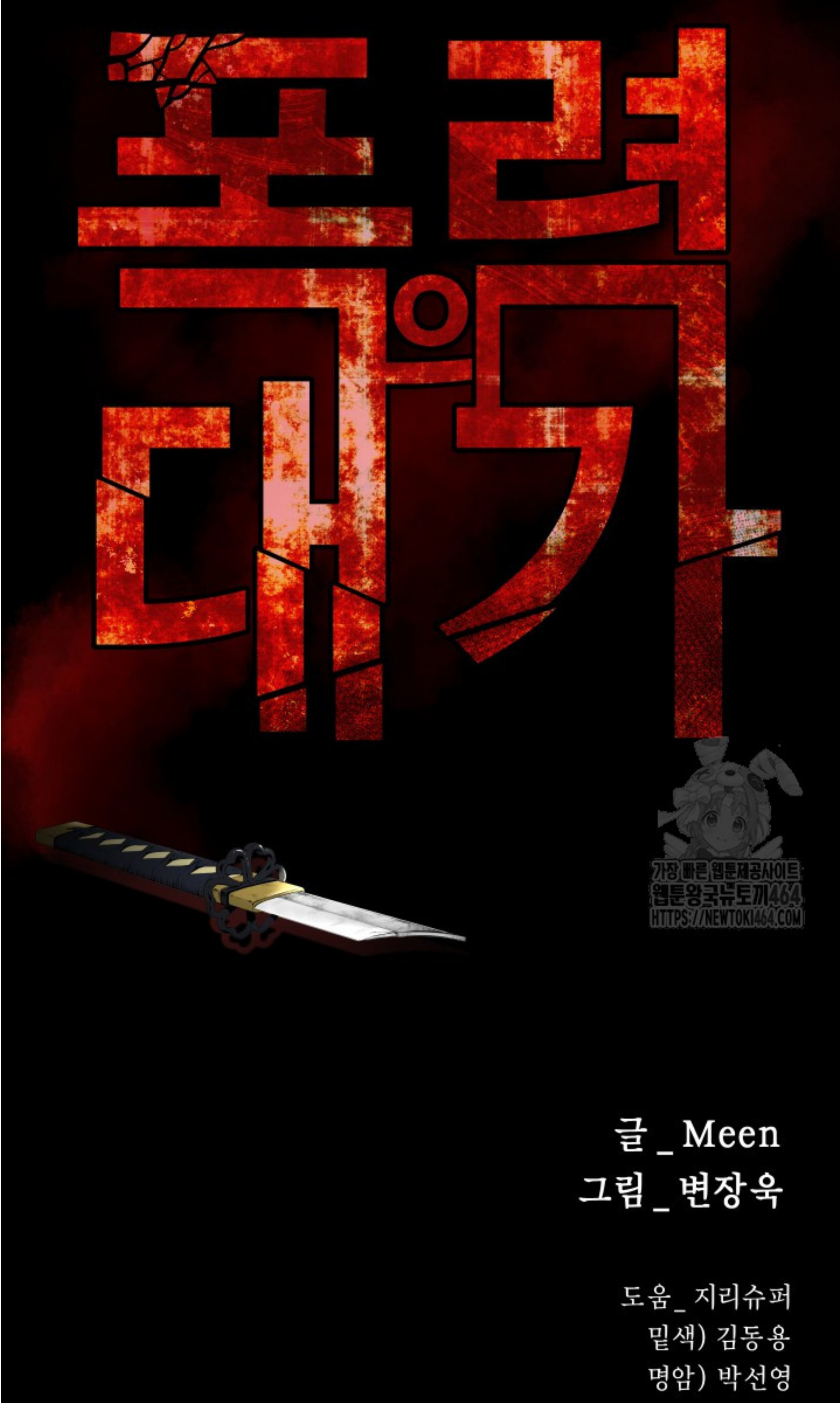 Blade of Retribution ดาบแห่งการลงทัณฑ์ ตอนที่ 45 หน้า 38