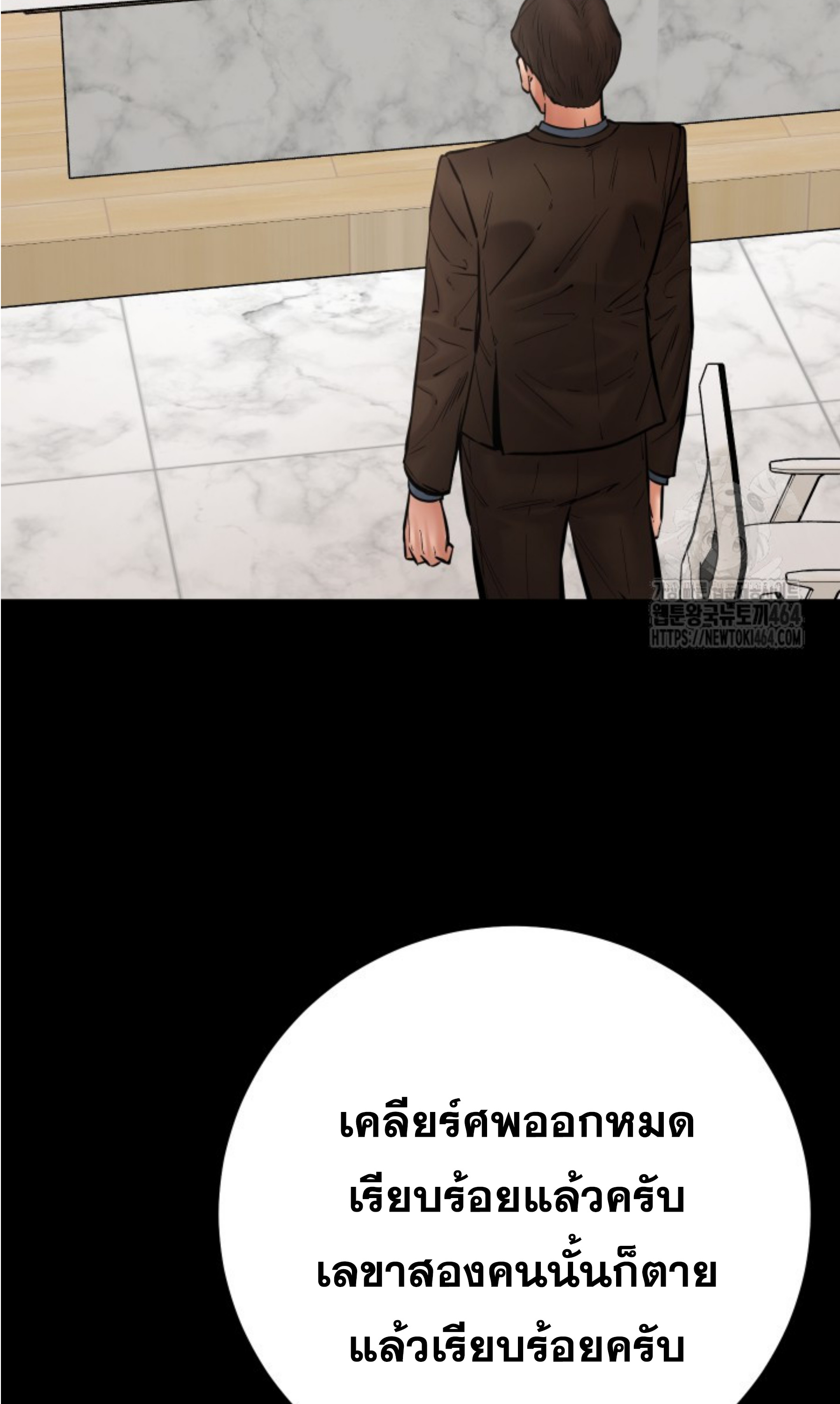 Blade of Retribution ดาบแห่งการลงทัณฑ์ ตอนที่ 45 หน้า 4