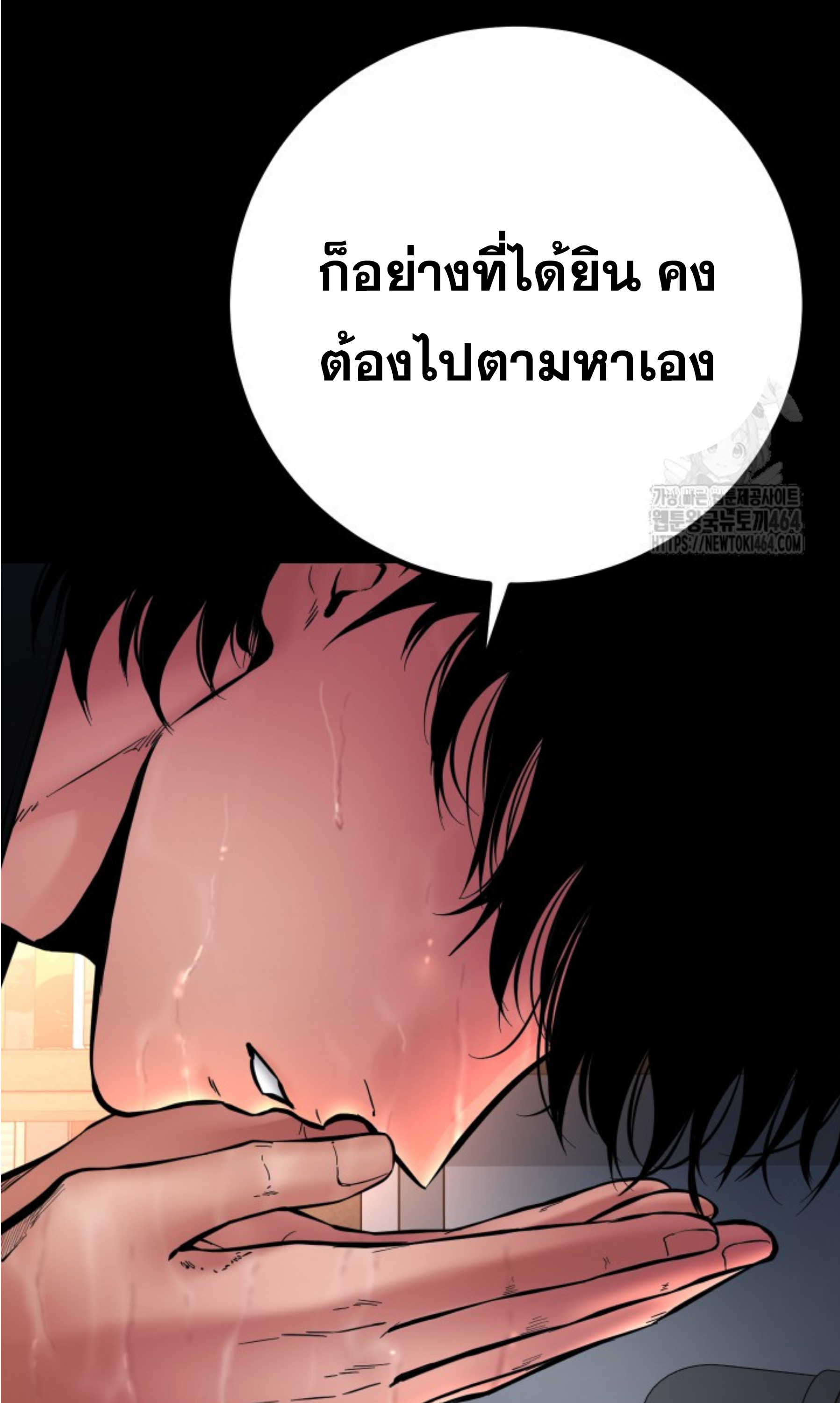 Blade of Retribution ดาบแห่งการลงทัณฑ์ ตอนที่ 45 หน้า 46